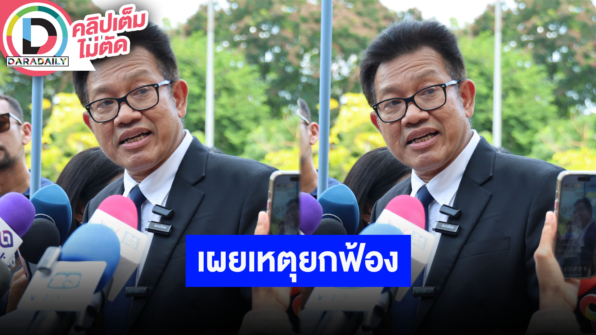 “ทนายเดชา” เผยเหตุผลศาลยกฟ้องจำเลย “แซน-จ็อบ-กระติก” ใน “คดีแตงโม” ชี้เป็นความเสี่ยงภัยเอง