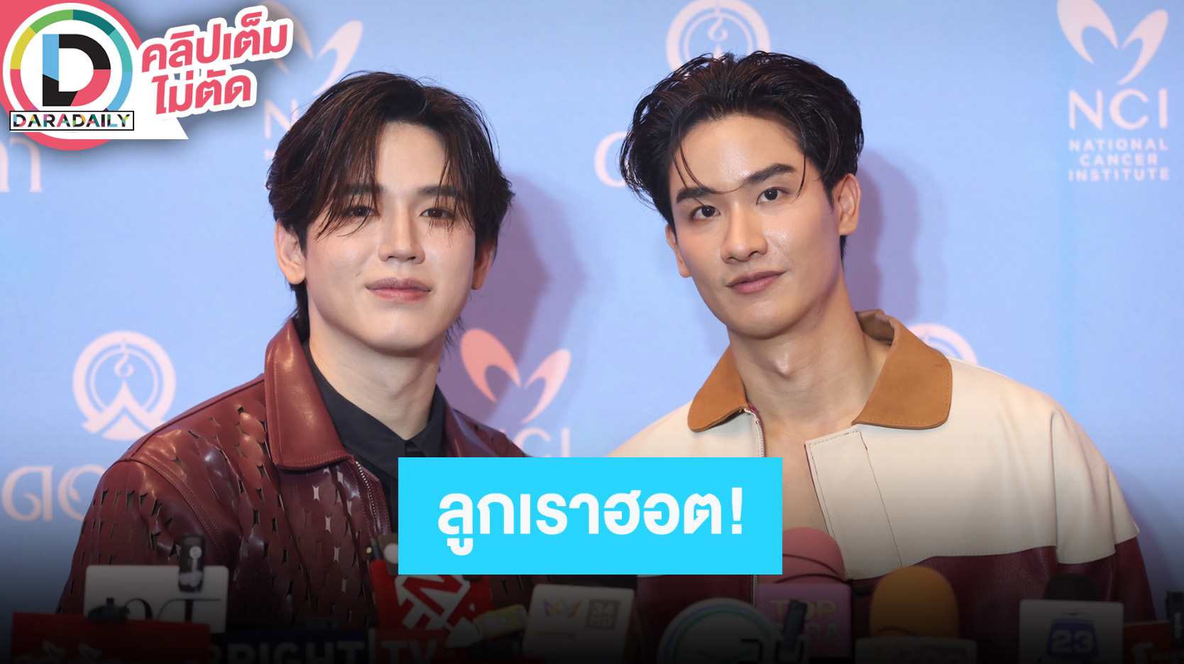“นิว” เล่าเหตุการณ์รถเมล์ชนจนขาบวม “เต” ดีใจแฟนๆรัก “โพกาซัง” สินค้าเข้าลูกได้