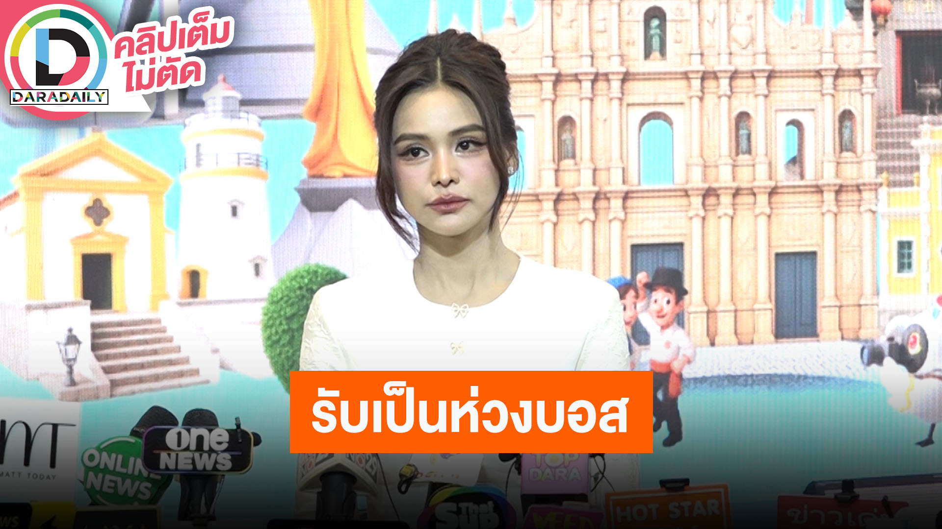 “อิงฟ้า” น้อยใจถูกเปรียบเทียบ รับห่วง “บอสณวัฒน์” อยากให้ลดการดูโซเชียล