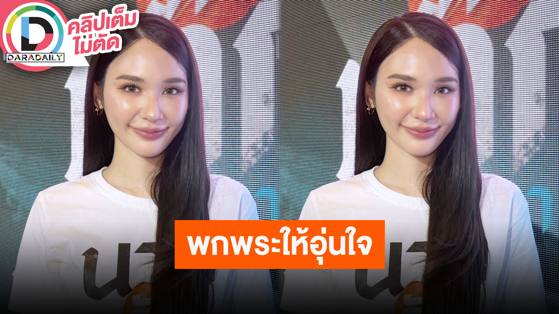 “ญดา นริลญา” เวอร์ชั่นนี้ “แม่นาก” ตามจีบ “พ่อมาก” รับมีพกพระติดตัวเวลาเล่นหนังผี