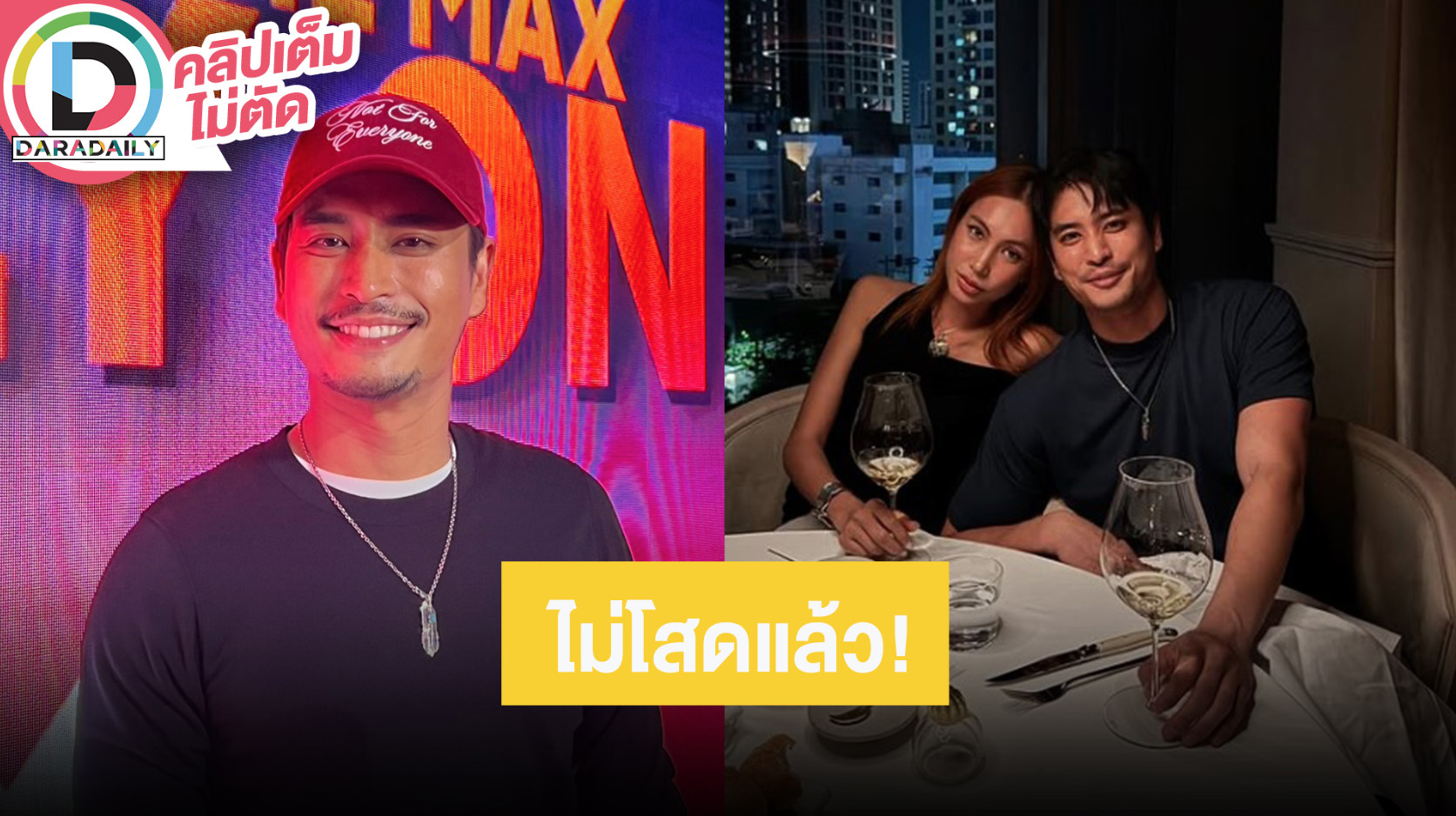 “ปั้นจั่น ปรมะ” ไม่โสดแล้ว รับมีคนคุย พร้อมตอบปมเปลี่ยนแฟนบ่อย