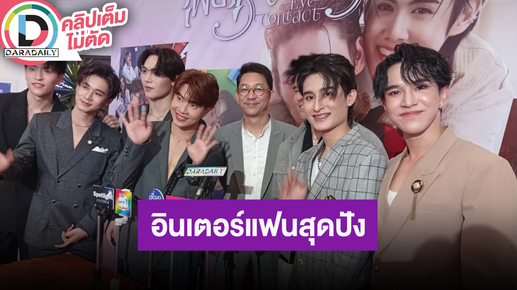 “เจมส์-โฟล์ค” นำทีมนักแสดงซีรีส์ “เพียงสบตา” ขอบคุณขึ้นอันดับ1 US กระแสอินเตอร์แฟนปัง!