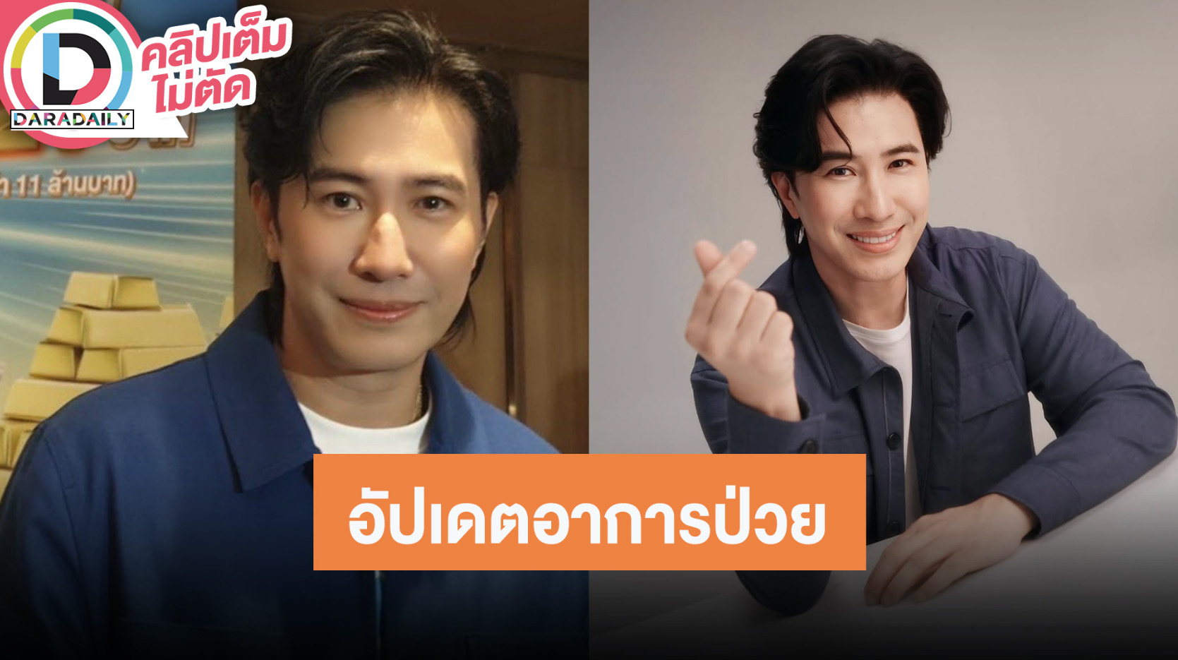 “หนุ่ม กรรชัย” อัปเดตอาการป่วย ลั่นคนกลางไม่รู้จัก รู้จักแต่นิ้วกลาง