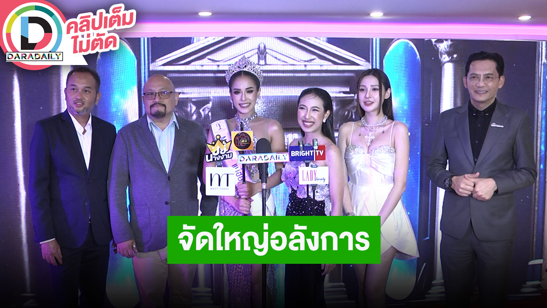 จัดใหญ่รอบไฟนอลบนเรือหรู MUT แม่ฮ่องสอน 2025 พร้อมเปิดใจ “มิลลี่ เมอเรย์” หลังคว้ามงฯ