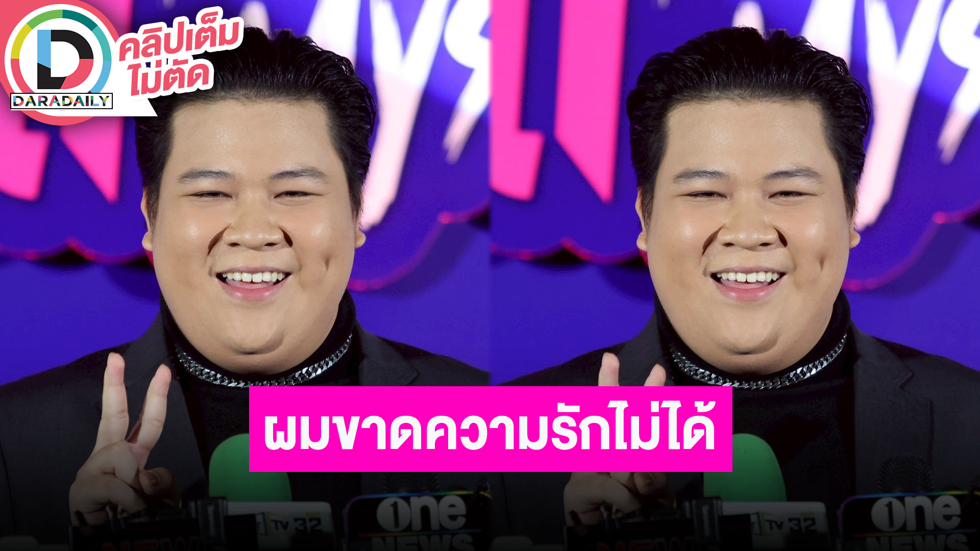 “อาไท” พร้อมสร้างสีสันใน “ฆาตกรรมจำไม่ได้” ตอนนี้เหงามากทักได้ ลั่น!! ผมขาดความรักไม่ได้