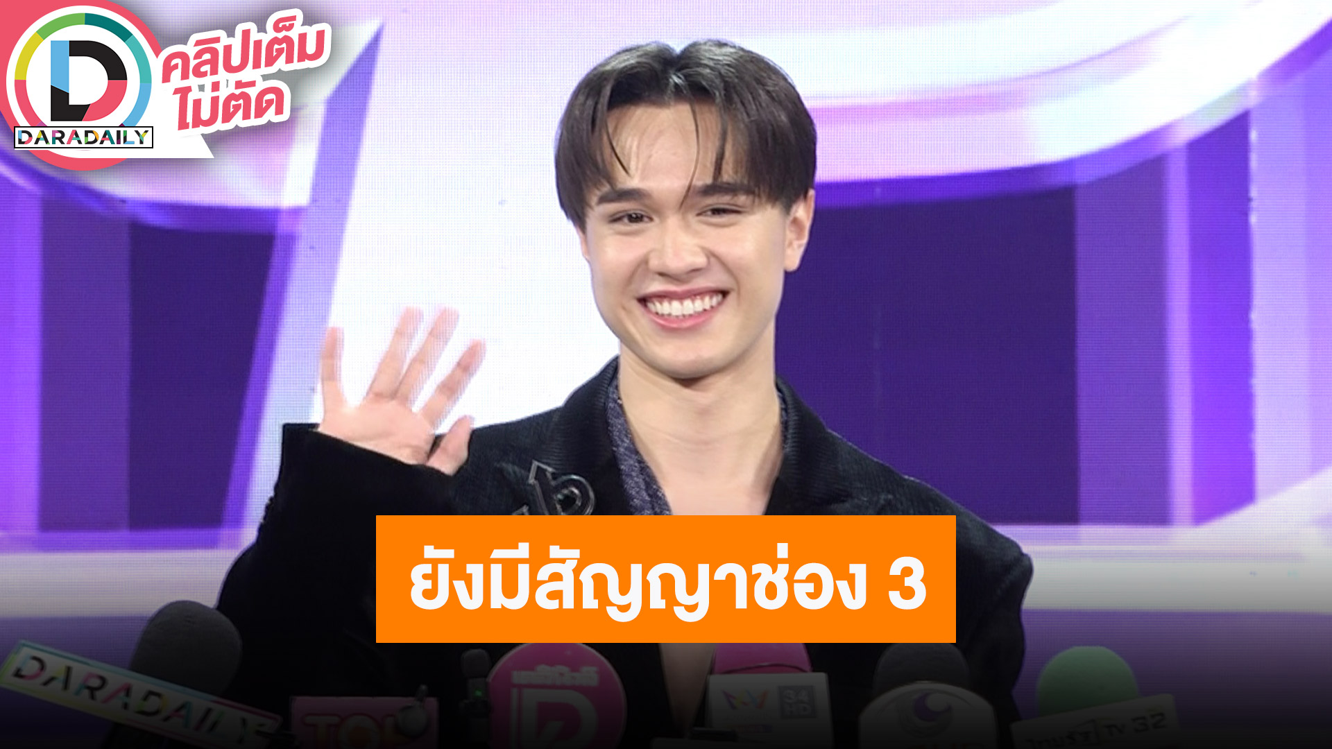 “ไมกี้ ปณิธาน” รับบทเป็นพิธีกรครั้งแรก ตอบชัดสัญญาช่อง 3 ยังมีอยู่