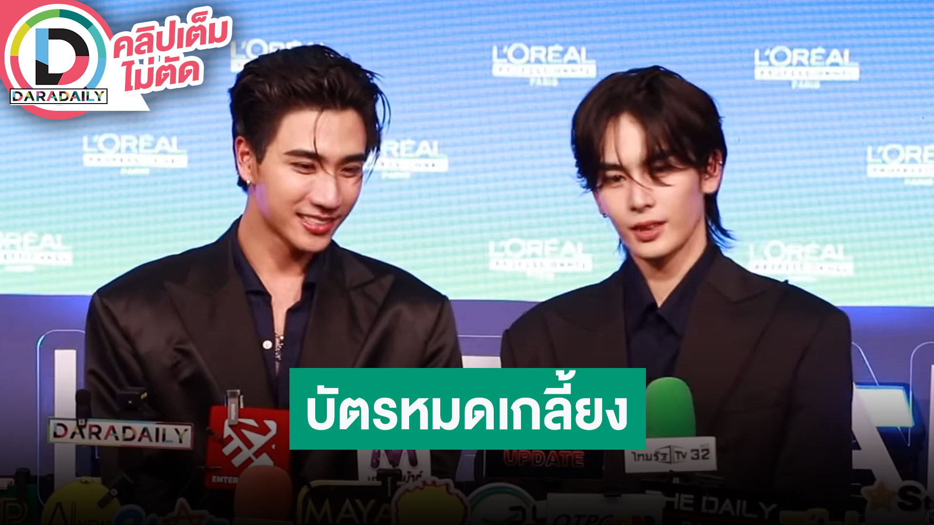 เซอร์ไพรส์แน่น! “เพิร์ธ-แซนต้า” ดีใจบัตรแฟนคอนฯ ขายหมดเกลี้ยง