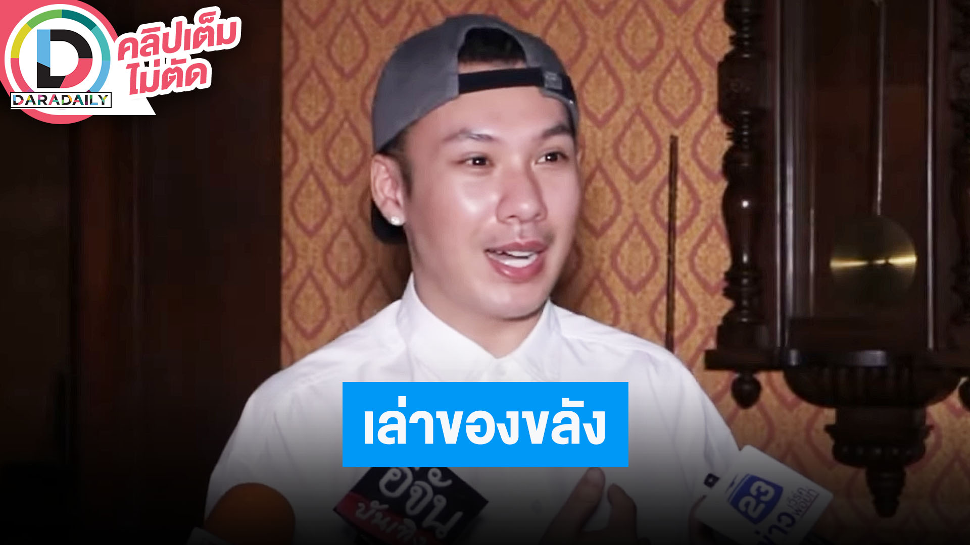 “ตั้ม วราวุธ” เล่าได้พระราหูมาบูชา แต่ยังไม่ทันได้ใส่ก็ประสบอุบัติเหตุ