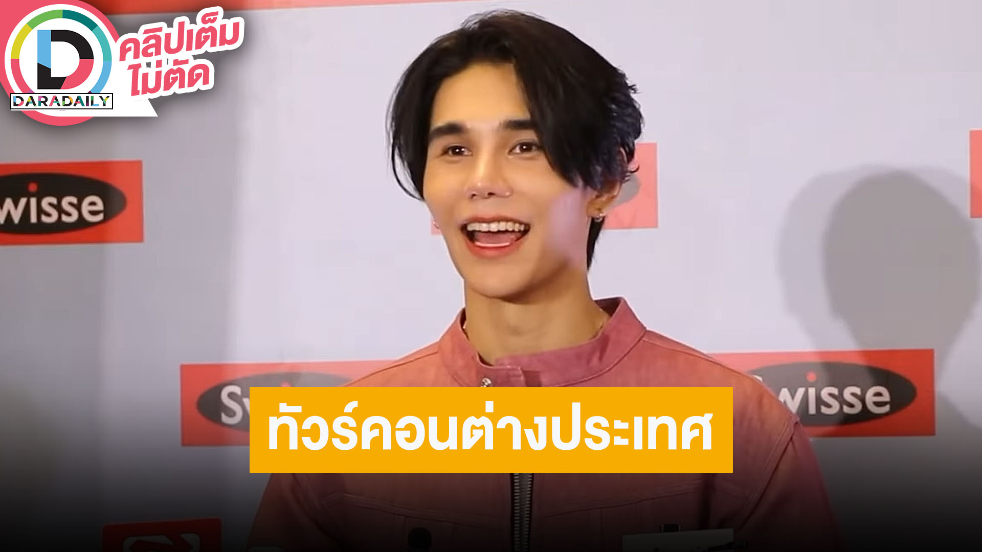 “เจฟ ซาเตอร์” เล่าเตรียมทัวร์คอนเสิร์ตต่างประเทศยาว 14 วัน