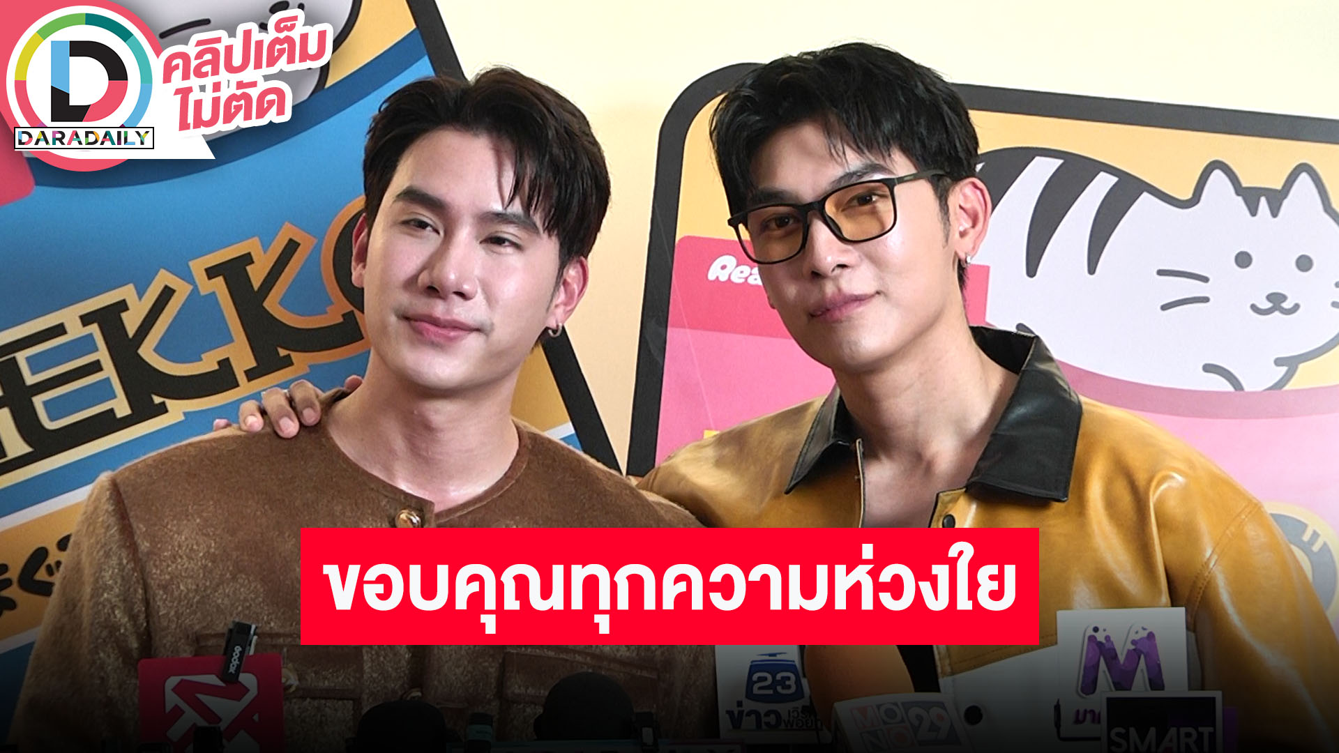“ตุลย์” ตกใจ “มิว” จอรับแสงดวงตาอักเสบ ใส่แว่นกรองแสงและงดโซเชียล ขอบคุณทุกความห่วงใย