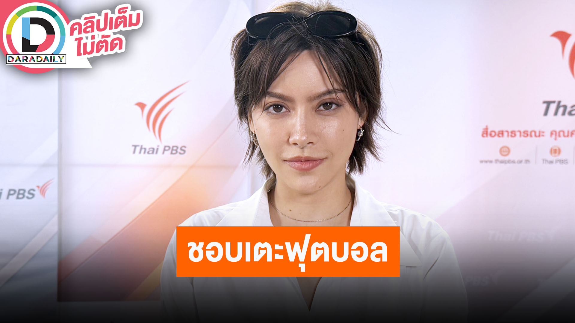 “นิ้ง ชัญญา” ชอบเตะฟุตบอลจนเอ็นข้อเท้าขาด 2 ข้าง อัปเดตอาการเนื้องอกในสมอง