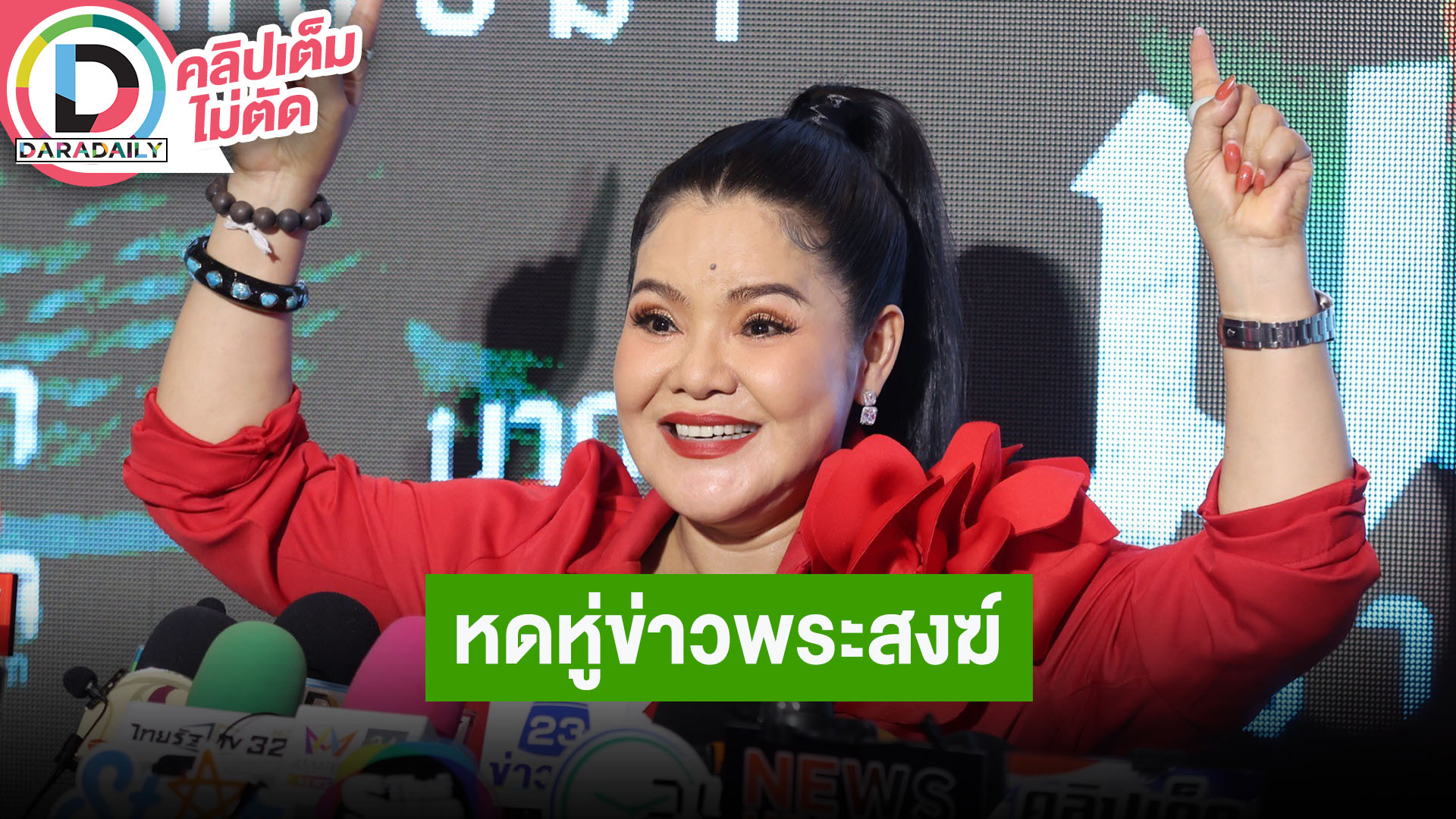 “ฮาย อาภาพร” หดหู่ข่าวพระสงฆ์ รับหมดศรัทธาในตัวบุคคล แต่ไม่หมดศรัทธาในพระพุทธศาสนา