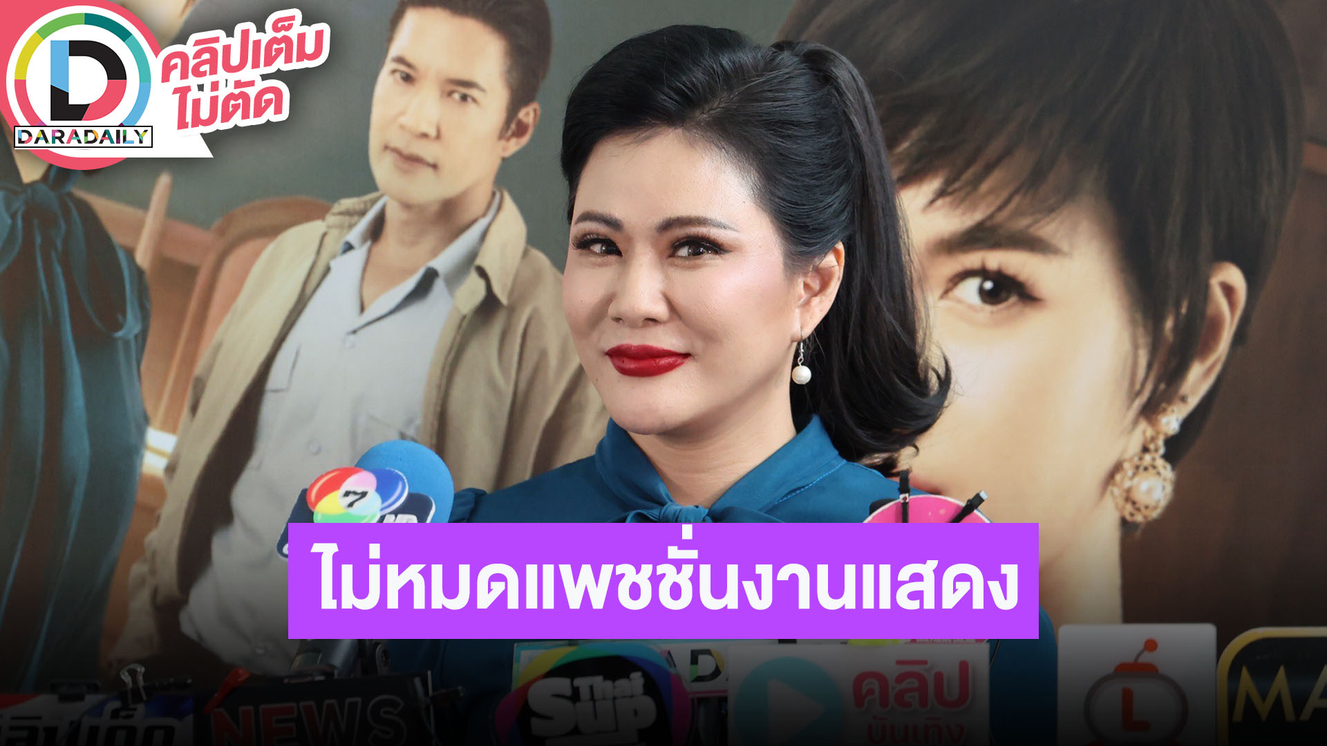 “น้ำผึ้ง ณัฐริกา” ดีใจที่มีบทยากแล้วคิดถึงกัน เตรียมผุดโปรเจ็คท์สุขภาพและความงาม