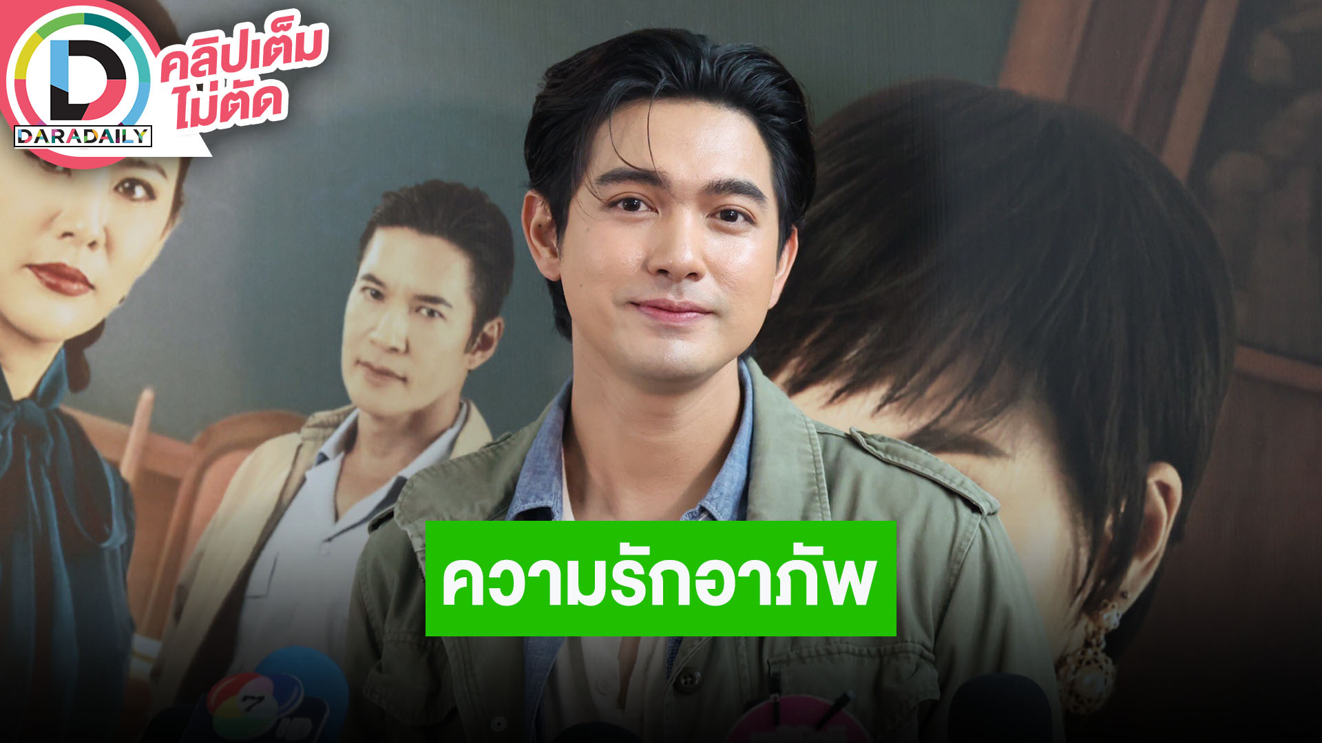 “เข้ม หัสวีร์” เป็นอิสระแล้วงานหลากหลาย เล็งหาธุรกิจสร้างความมั่นคง รับมีคิดดวงความรักอาภัพ