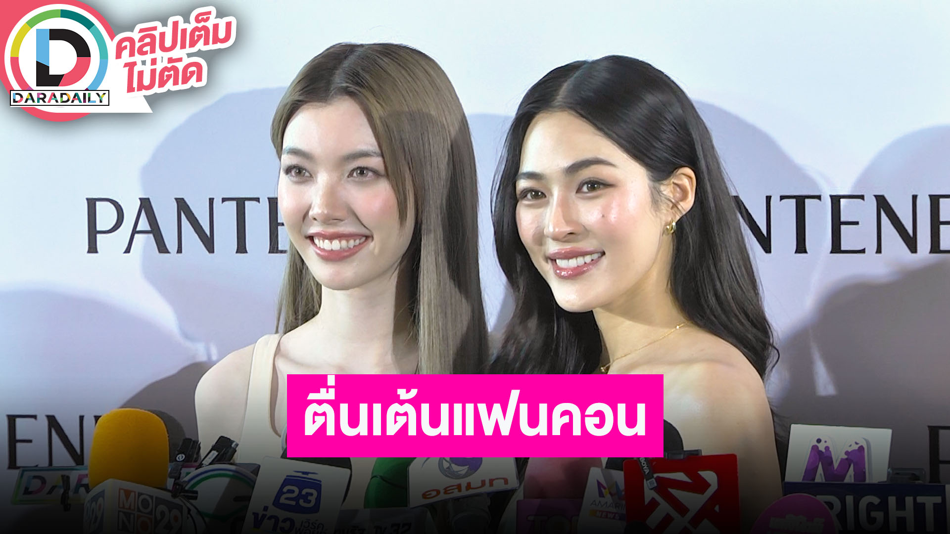 “หลิง - ออม” ตื่นเต้นแฟนคอนครั้งแรก ไม่นอยด์เจอตั้งกระทู้ถามสวยเหมาะเป็นนางเอกมั้ย?