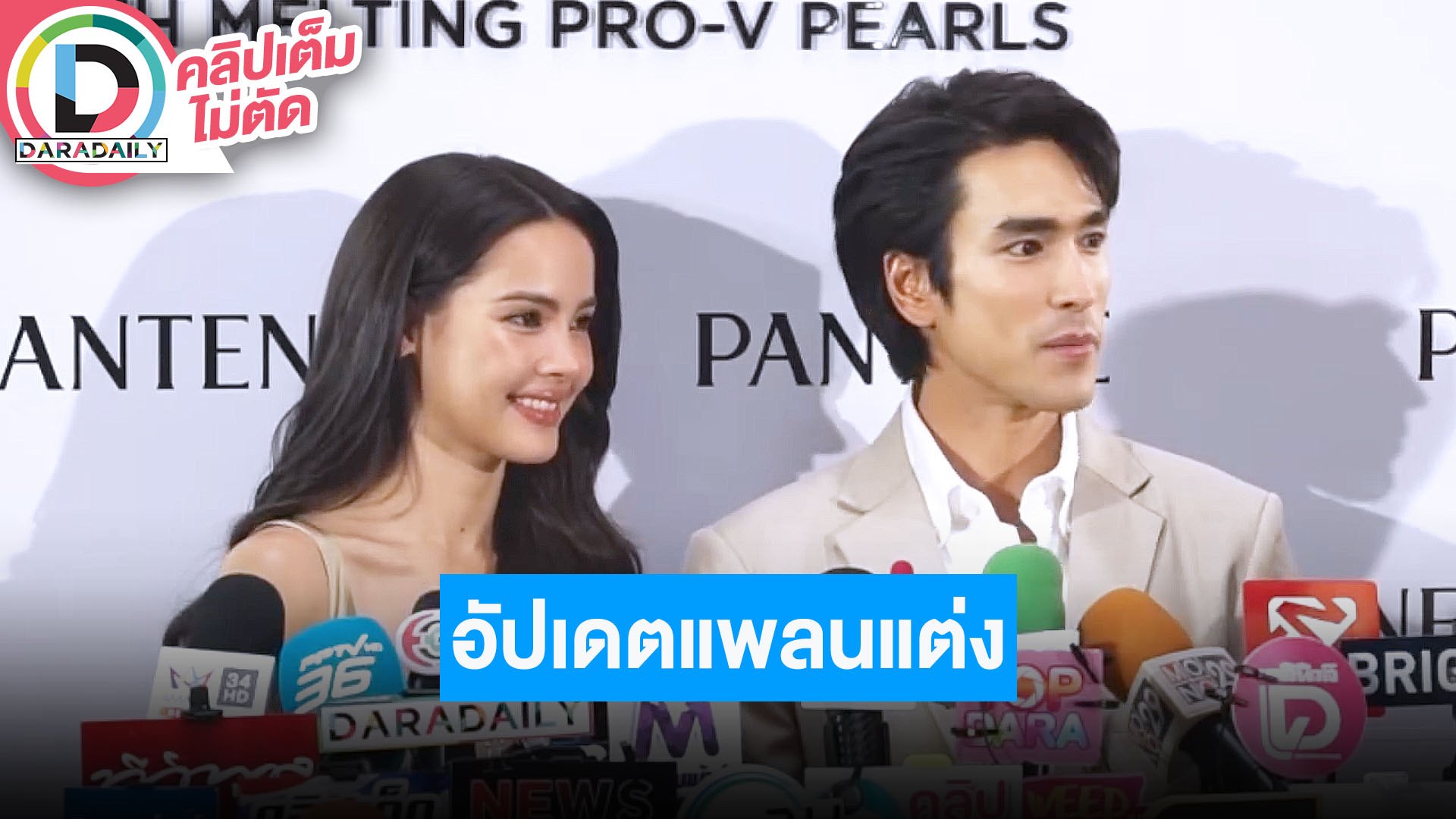 “ณเดชน์-ญาญ่า” อัปเดตแพลนแต่ง เรียบง่ายไม่ใหญ่โตเน้นความสนุกสนาน มีจิ้มฤกษ์ไว้บ้างแล้วบางช่วง