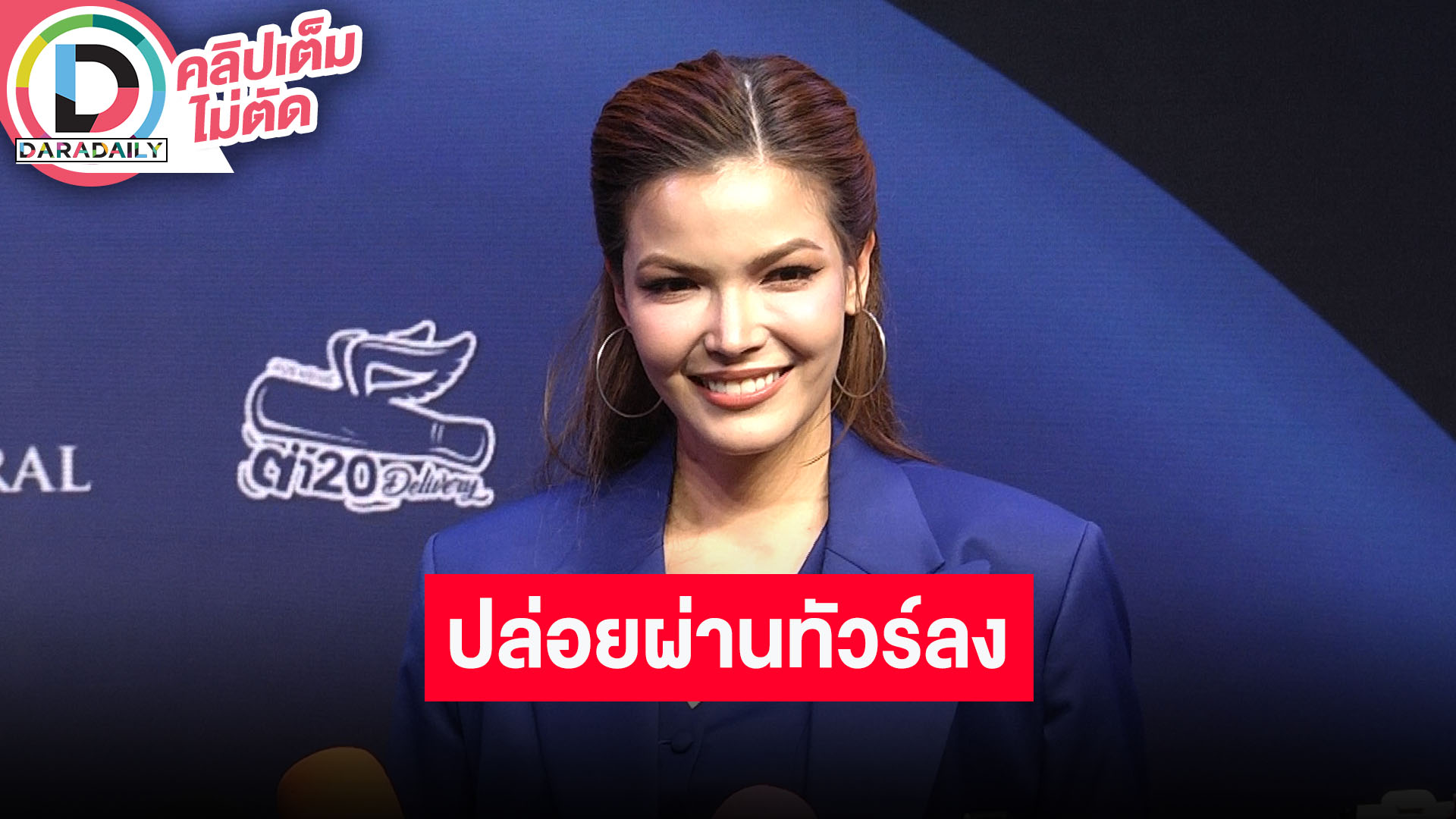 “ฟ้าใส ปวีณสุดา” เผยทุกการโพสต์ต้องเช็คให้ชัวร์ โดนทัวร์ลงแต่ขอปล่อยผ่านพร้อมยืนข้างความจริง