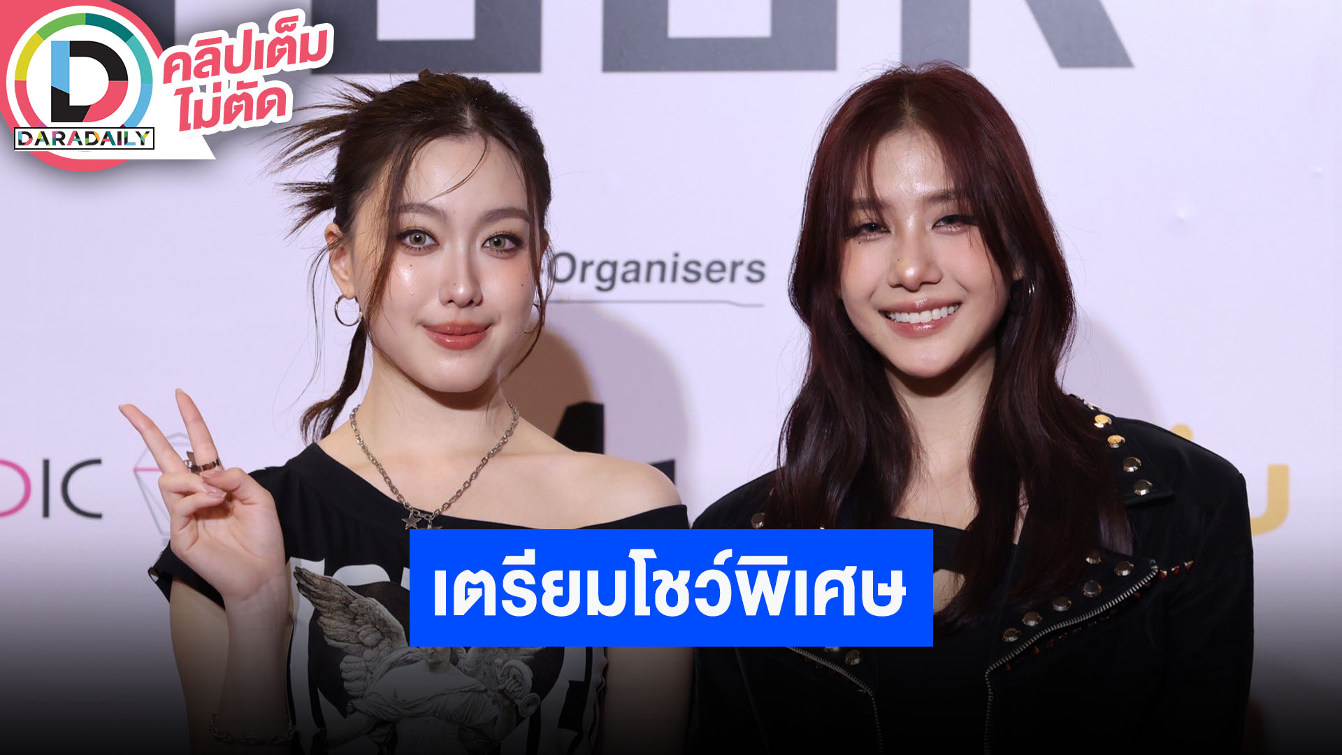 “อ๊ะอาย - โจริญ” 4EVE เตรียมโชว์พิเศษในคอนเสิร์ต XOXO MULTIVERSE CONCERT
