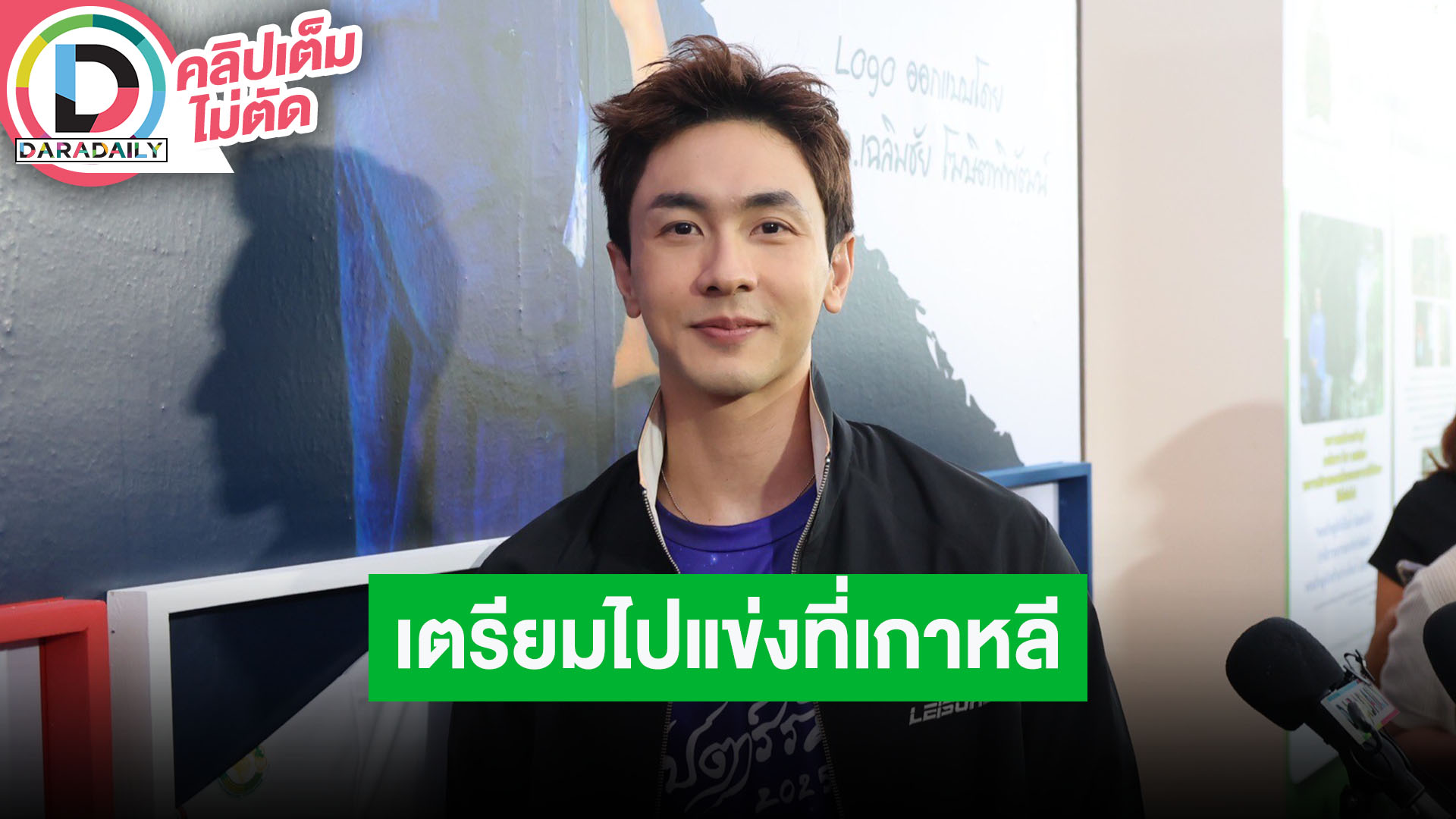 “นัททิว” เตรียมไปแข่งขัน Sport Model ที่ประเทศเกาหลีใต้ อีกรอบ ตื่นเต้นรายการ AF กลับมาแล้ว