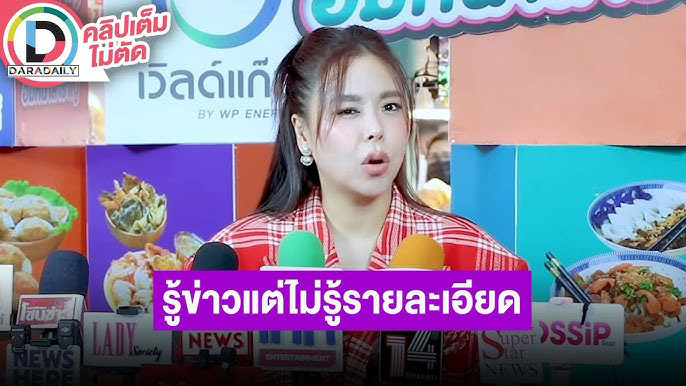 “ซานิ” ดีใจเอเอฟคัมแบ็ค เผยรู้ข่าว “ผ้าแพร” แฉเพื่อน AF ยืมเงินไม่คืน แต่ไม่รู้รายละเอียด