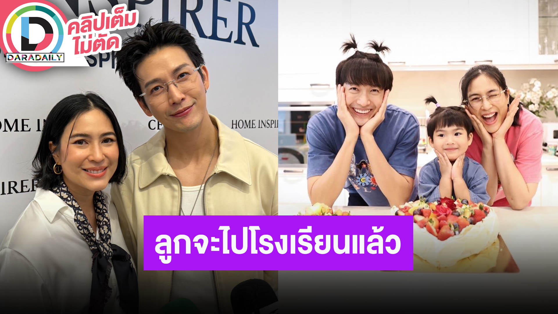 “พุฒ-จุ๋ย” เผย “น้องพีร์เจ” ชอบร้องเพลง ปิดอู่ที่ลูก 2 คน ลูกชายเตรียมไปโรงเรียนเดือนหน้า
