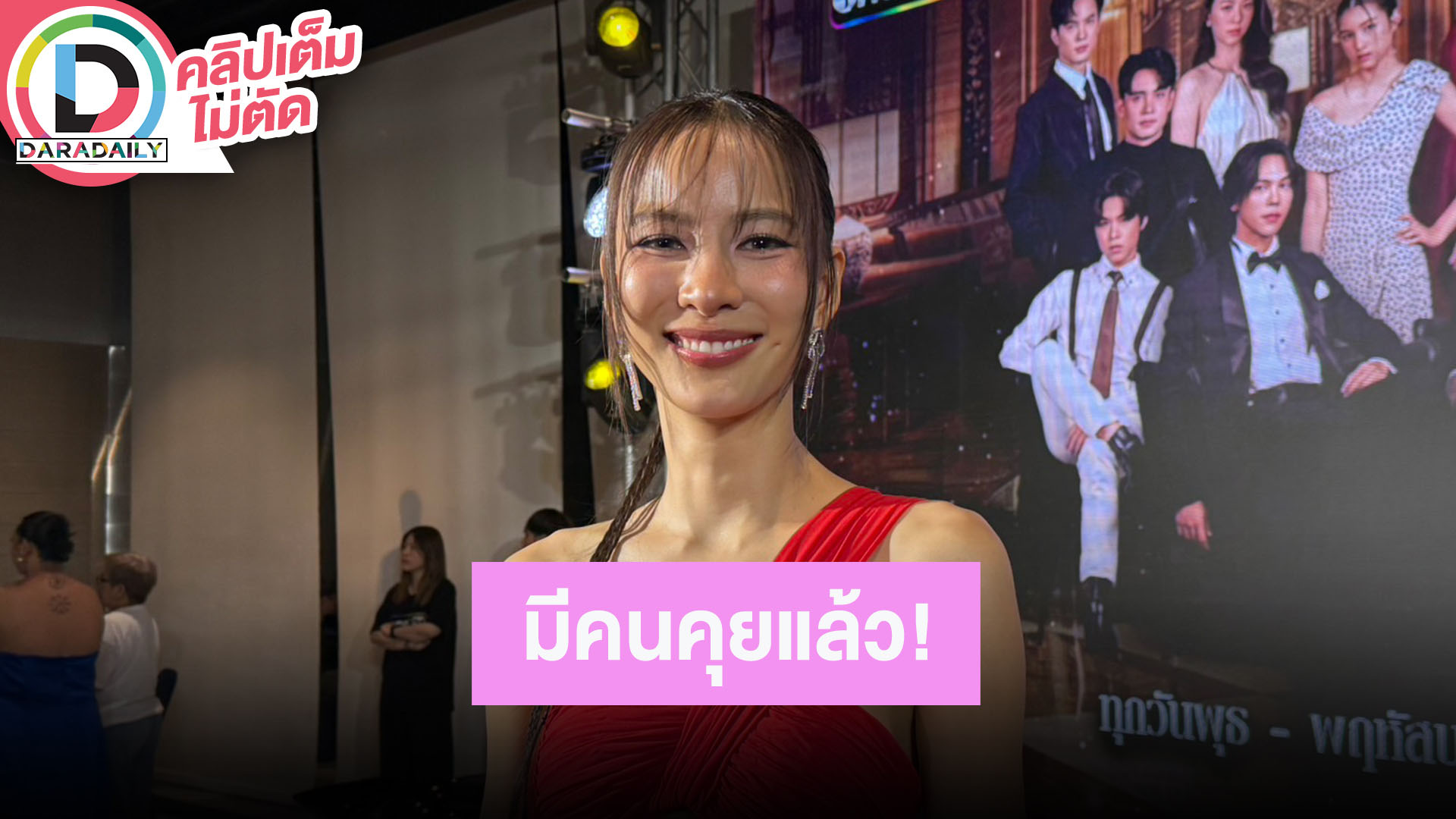 “กรีน อัษฎาพร” คิดถึงเพื่อนๆในบ้าน AF รับตอนนี้มีคนคุยแล้ว เป็นคนนอกวงการ