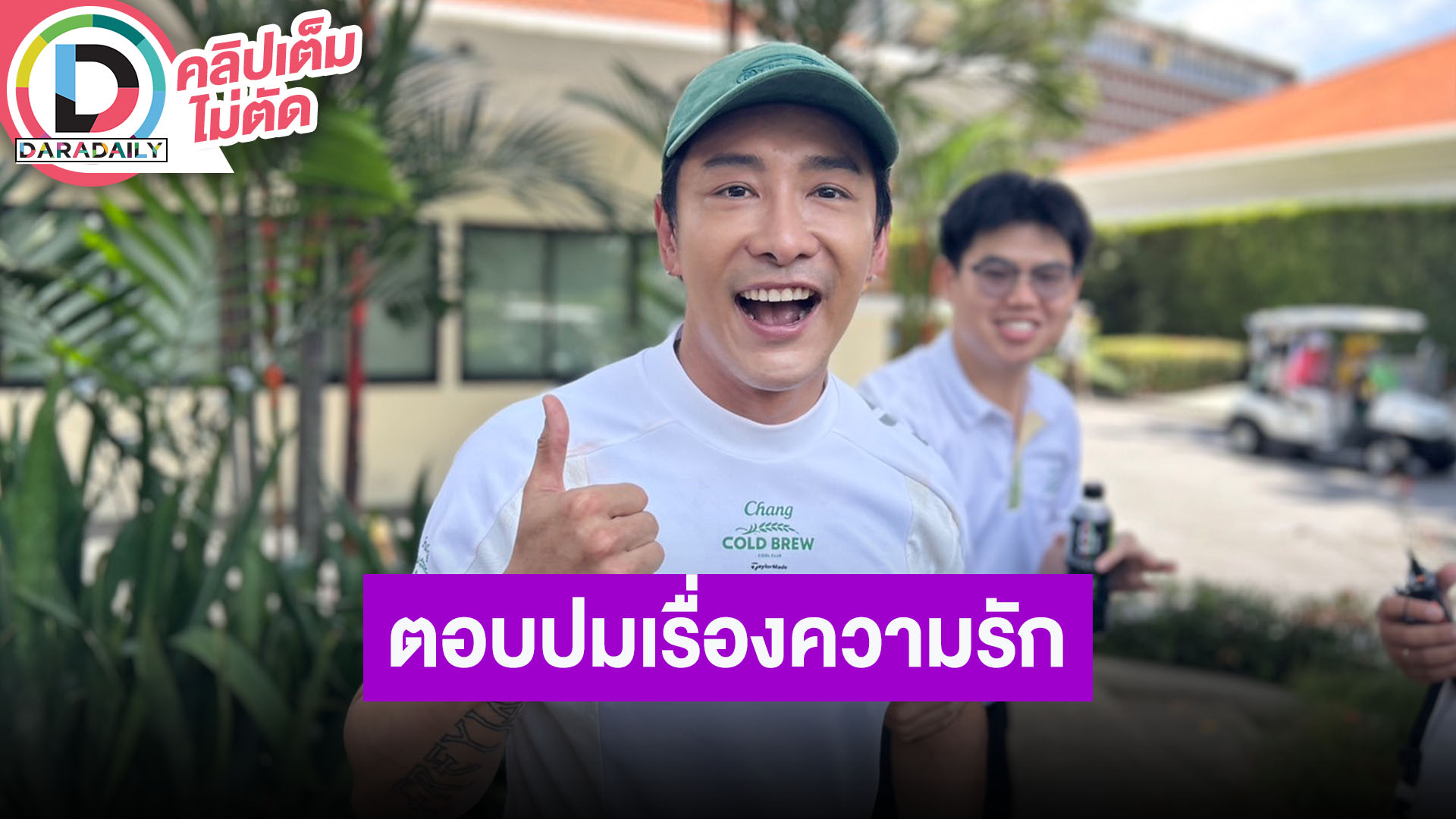 “บอย ภิษณุ” ขอก้าวไปข้างหน้า ตอบปมเรื่องความรักหลังเลิกภรรยา ไม่ขอลงรายละเอียด