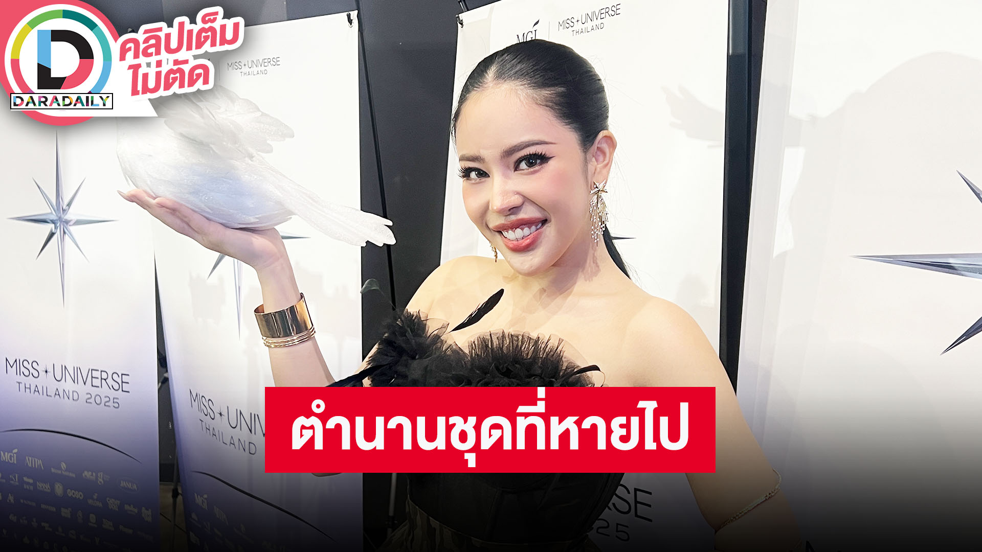 “นาฟ ฉัฐนันท์” เล่าตำนานชุดที่หายไป อ้อนสร้างฝันให้หนูเป็น TOP5