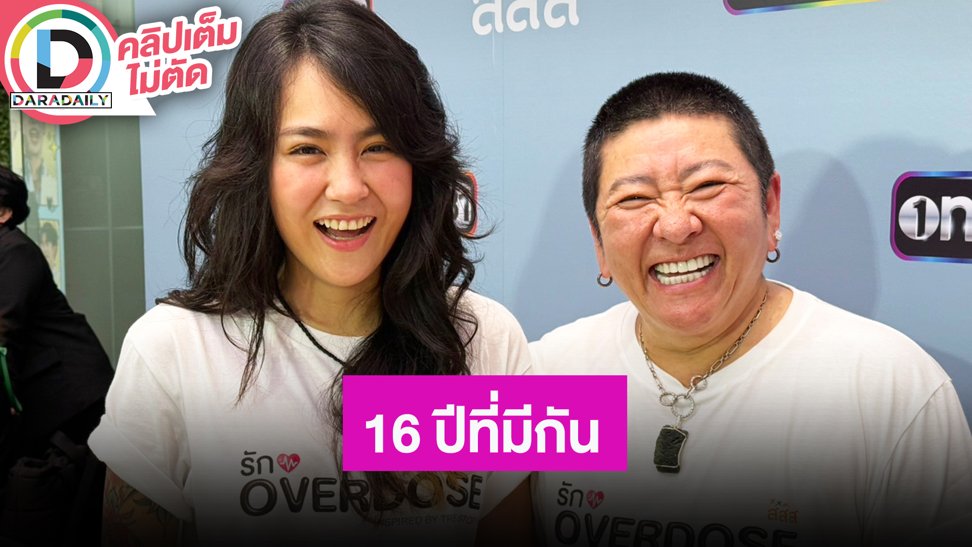 “ปีใหม่” ชม “ป๋าต๊อบ” 16 ปีชีวิตคู่ ดูแลเก่ง ลั่นทำไมเราได้ของดีขนาดนี้