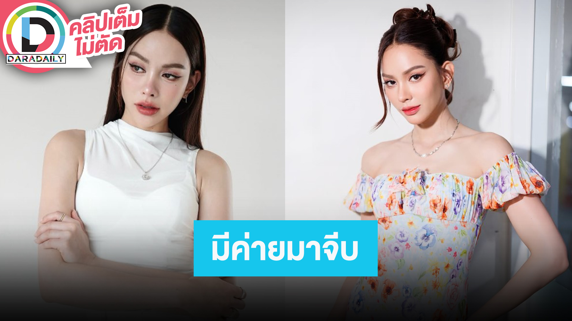 “แอนนา เสือ” งดสปอยล์ค่ายไหนมาจีบ! ลงละครยาวเรื่องแรก เฉยๆเรื่องรักอาจเพราะยังไม่เจอคนถูกใจ