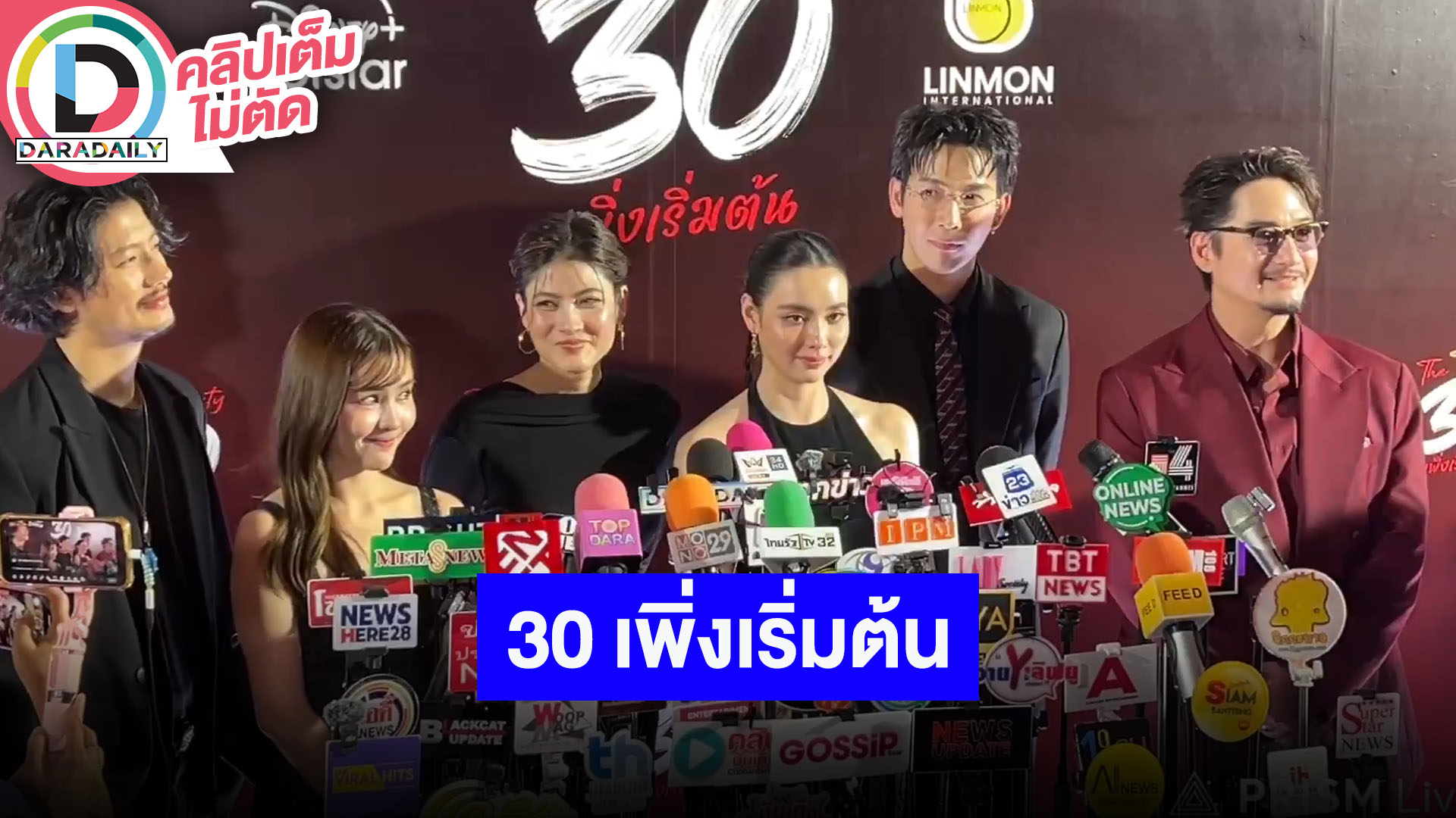 “มาร์กี้ -มุกดา-ออม-พุฒ-อนันดา” เบื้องหลังความสนุกใน “30 เพิ่งเริ่มต้น”