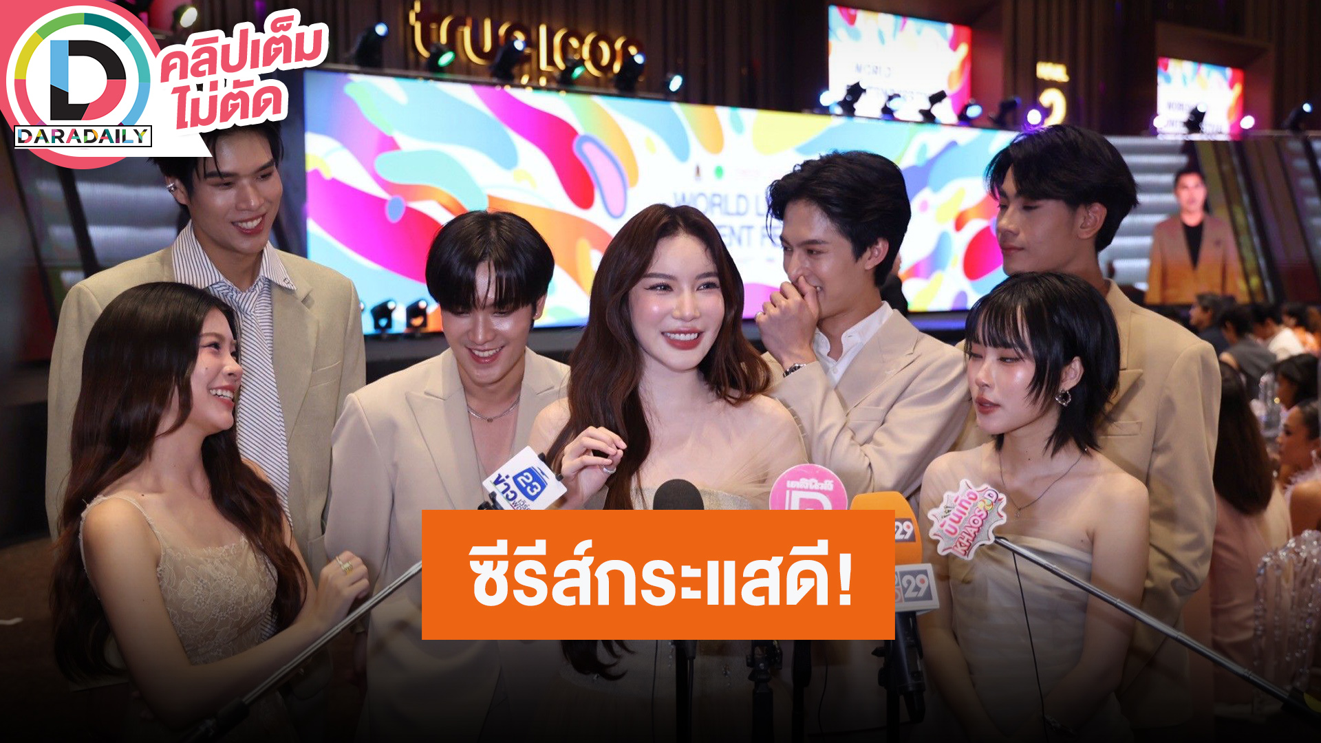 “มุก-ฟลุท” หายเหนื่อย RearrangeTheSeries กระแสดี โปรเจ็คท์ต่อไปซีรีส์ GL ร่วมแสดงด้วย