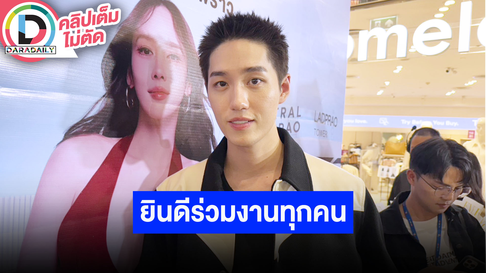 “ต่อ ธนภพ” ตอบคนลุ้นร่วมงานละคร “อั้ม พัชราภา” ชอบตัวเองลุคผมสั้น รอดูโปรเจ็คท์ถ่ายเสร็จแล้ว
