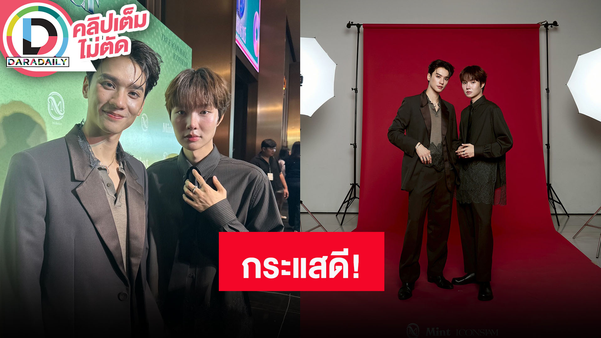 “เก่ง-น้ำปิง” ขอบคุณทุกกระแสตอบรับ “เขมจิราต้องรอด” ฝากติดตามกันต่อเข้มข้นแน่นอน