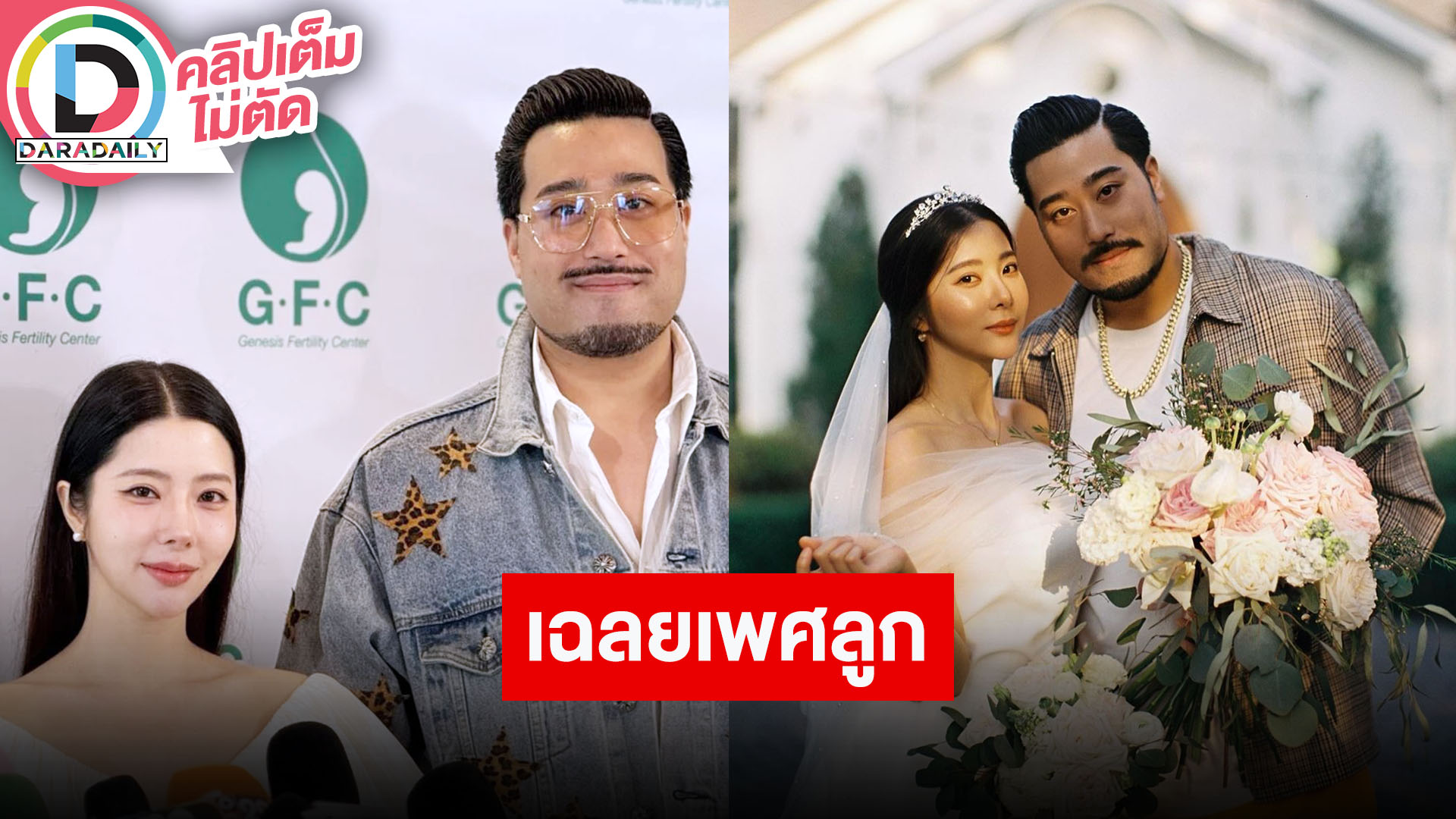 “เนย วรัฐฐา - ฤทธิ์ กาไชย” ปรึกษาคุณหมอหลังลูกหลุดสองครั้ง ตอนนี้อายุครรภ์ 6 เดือนเป็นเพศชาย