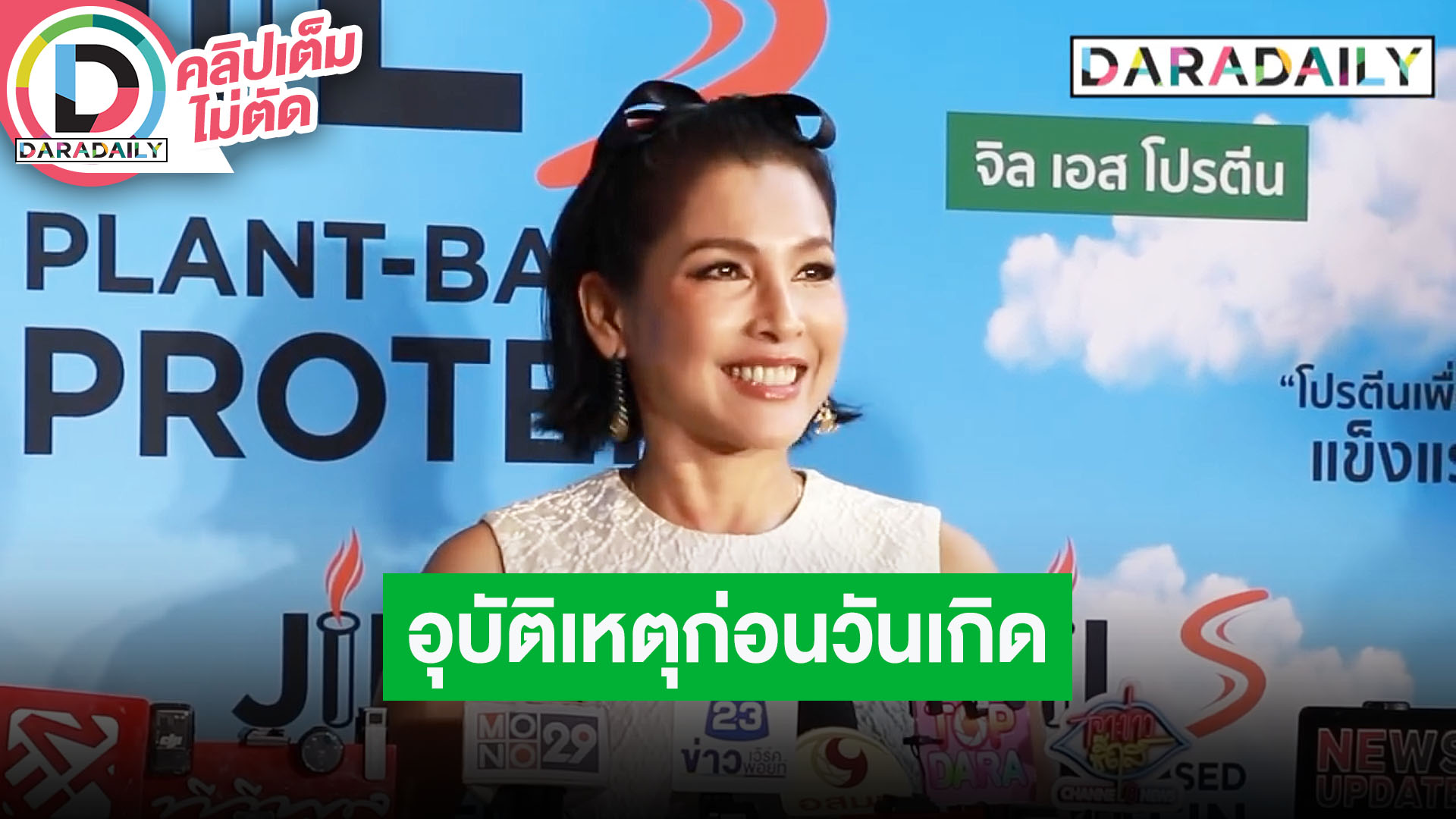 “หน่อย บุษกร” เล่านาทีกระจกหนัก 20 กก. ตกใส่หัว บอกใกล้จะถึงวันเกิดชอบเกิดเหตุการณ์แบบนี้