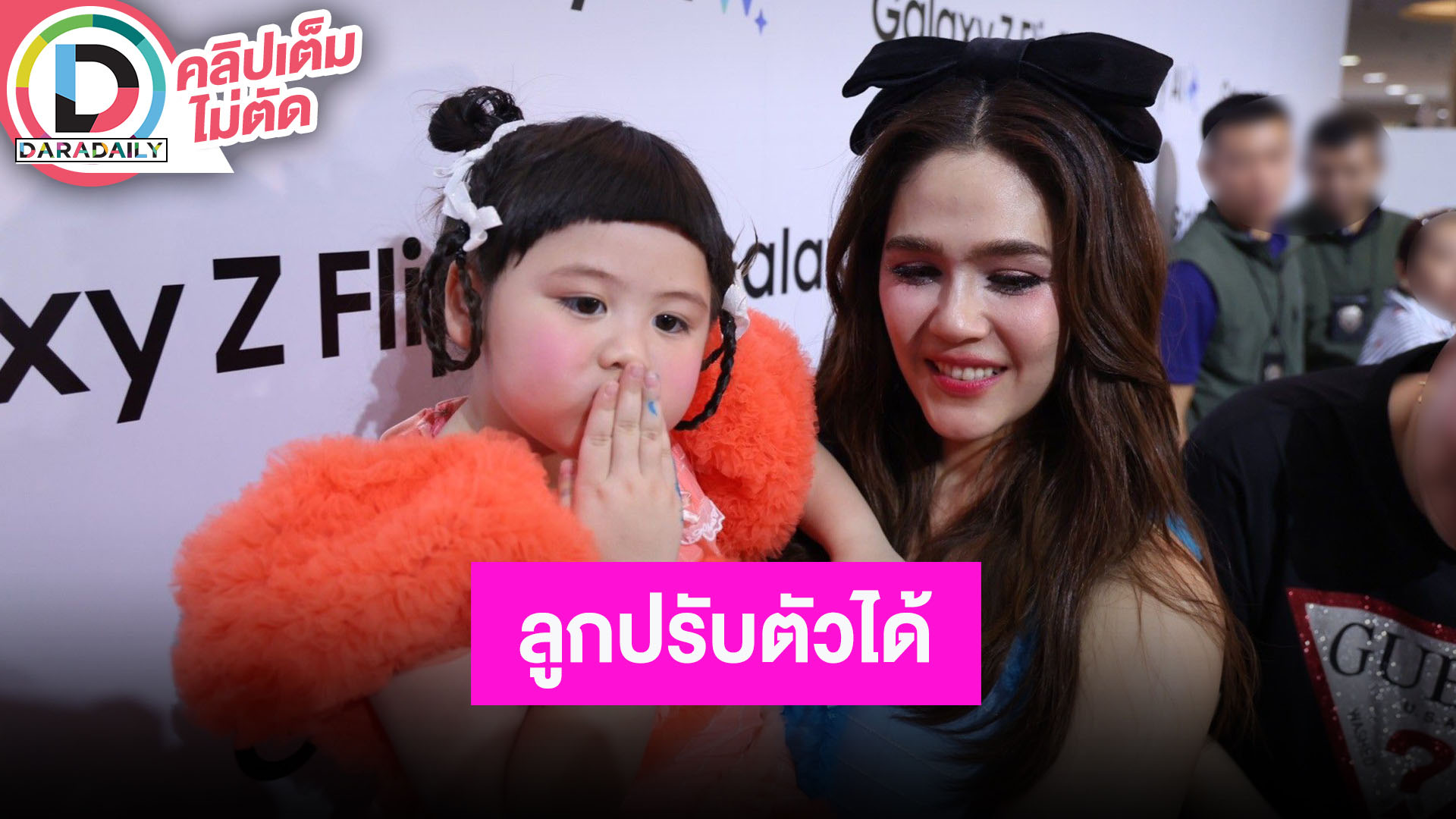 “ชมพู่” เผย “น้องเกล” ปรับตัวได้แล้วรู้ว่าต้องไปโรงเรียนทุกวัน วันเกิด “สายฟ้า-พายุ” เรียบง่าย