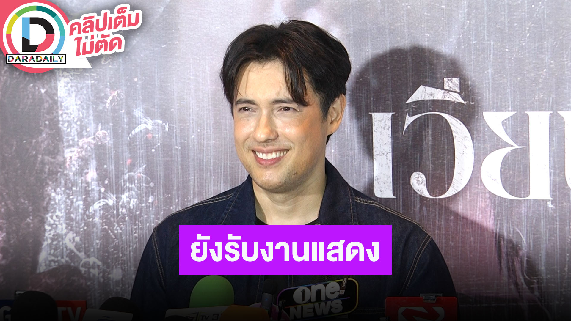 “แอนดริว เกร้กสัน” ในยุคนี้ต้องปรับตัว ยังรับงานแสดงเรื่อยๆ