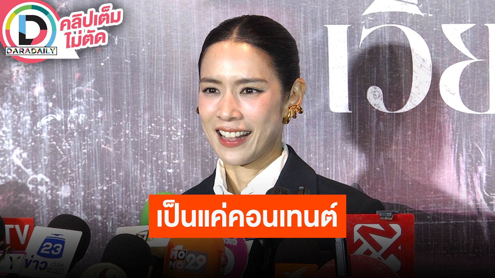 “โดนัท มนัสนันท์” รับบทการแสดงเครียดติดกันจนต้องขอพัก เห็นเหวี่ยงวีนสามีในคลิปเป็นแค่คอนเทนต์