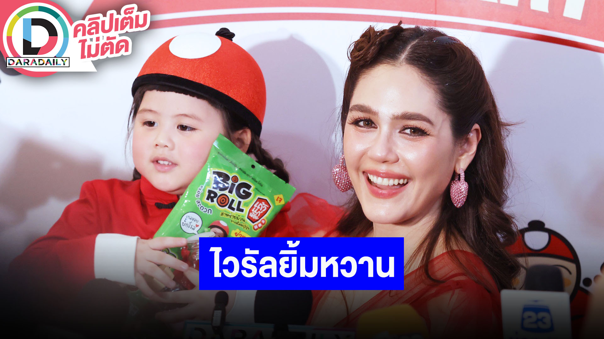 “ชมพู่” ยิ้มรับ “น้องเกล” ฮอตกวาดพรีเซนเตอร์เพียบ แต่ยังรับได้อีกเพราะลูกสาวยังไม่ทำลายสถิติแม่