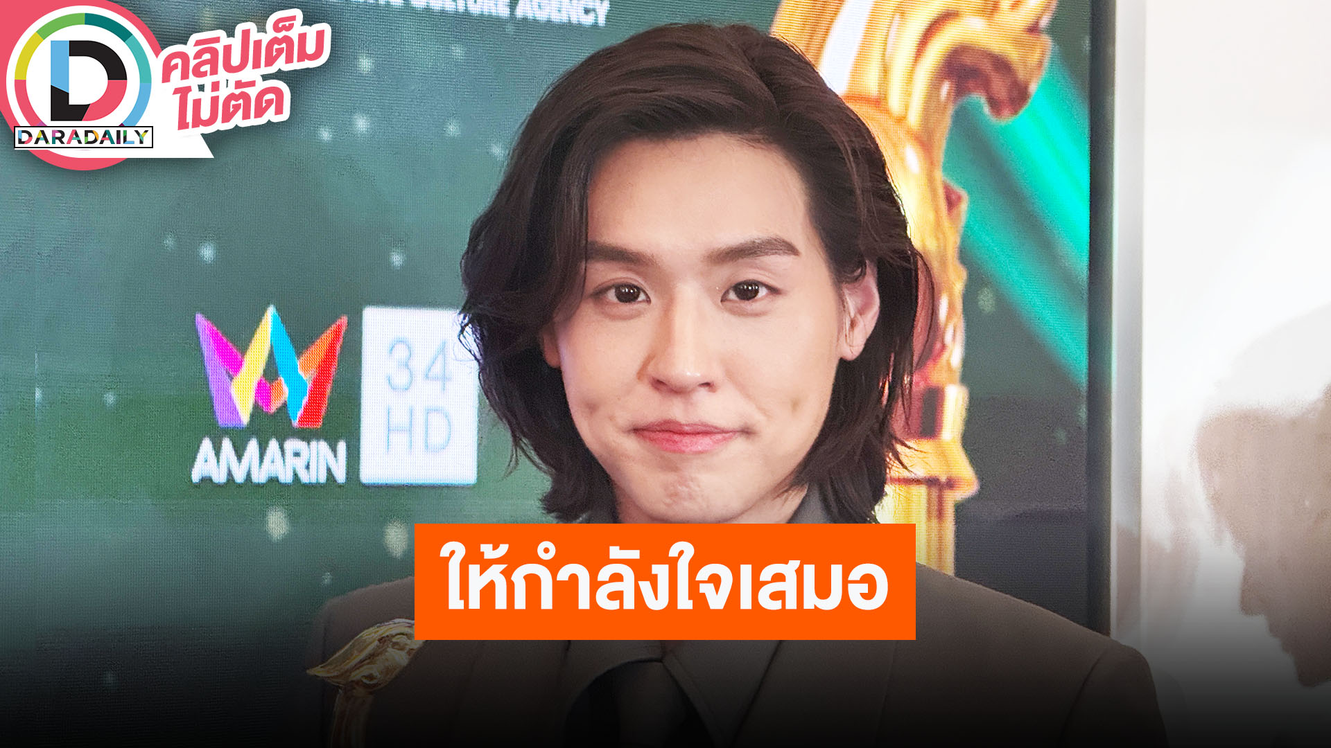 “บิวกิ้น พุฒิพงศ์“ เรียนจบแล้วพร้อมสานต่องานบันเทิงฝากบอก “พีพี” ให้กำลังใจเสมอแม้เจอกันน้อยลง