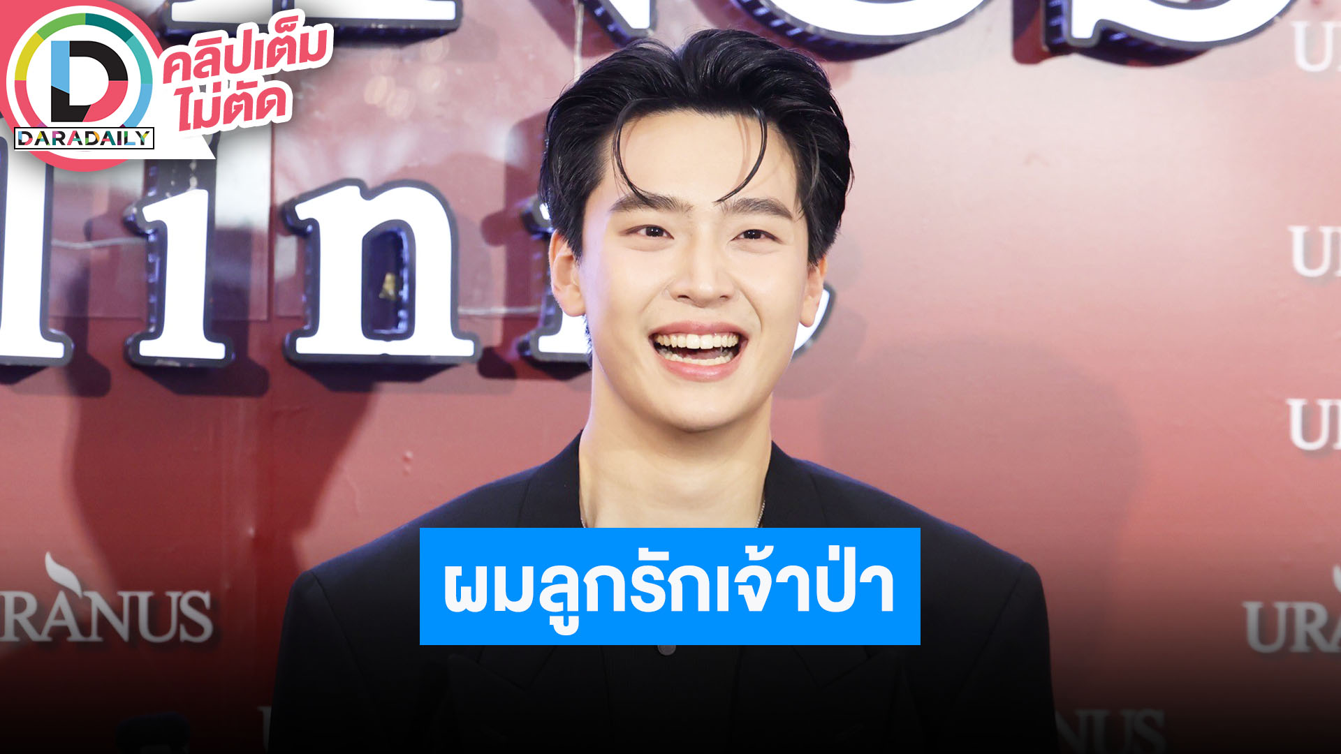 “เน๋ง ศรัณย์“ เล่าเดินป่ากับ “เต ตะวัน” เผยผมลูกรักเจ้าป่า ธรรมชาติจะจัดสรรให้เราเจออะไร