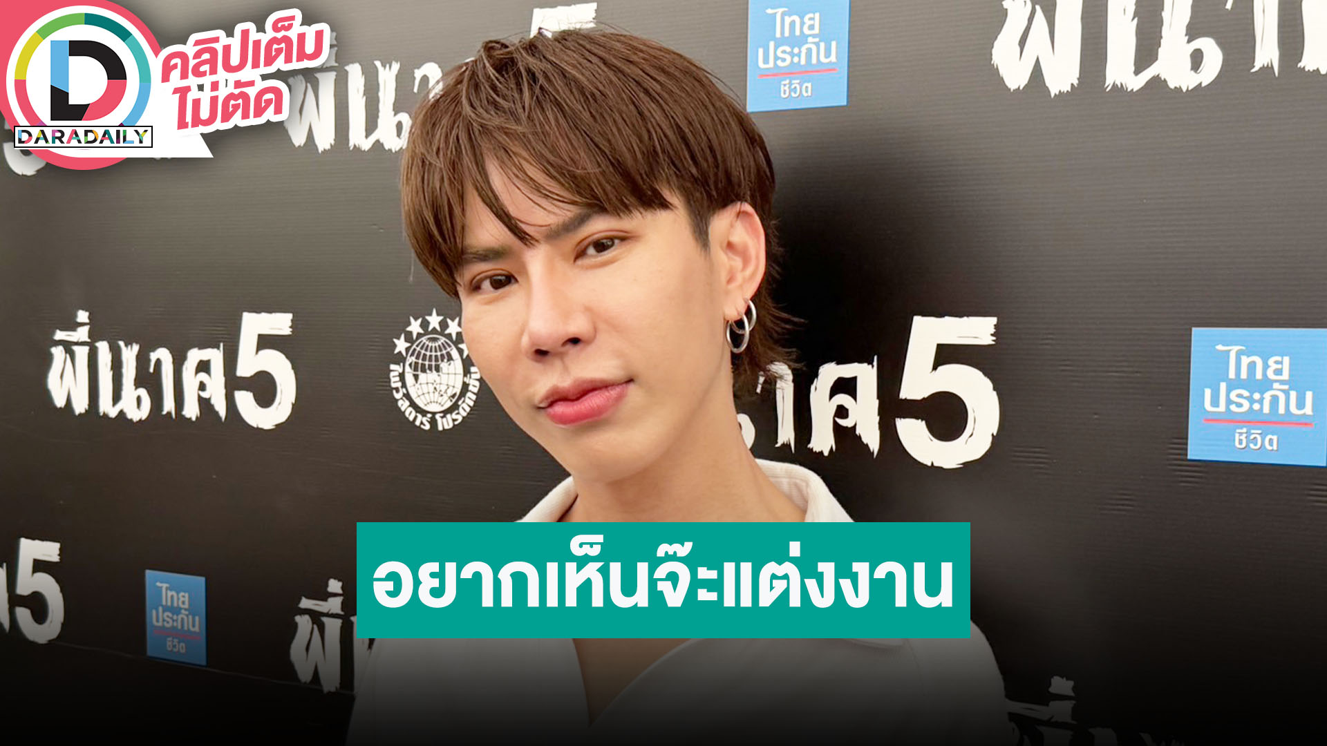 “เอม วิทวัส” เล่าเกิดอุบัติเหตุรถล้ม แซว “จ๊ะ” คลั่งรักอวด “บิ๊ก” ตลอด อยากเห็นเพื่อนแต่งงาน