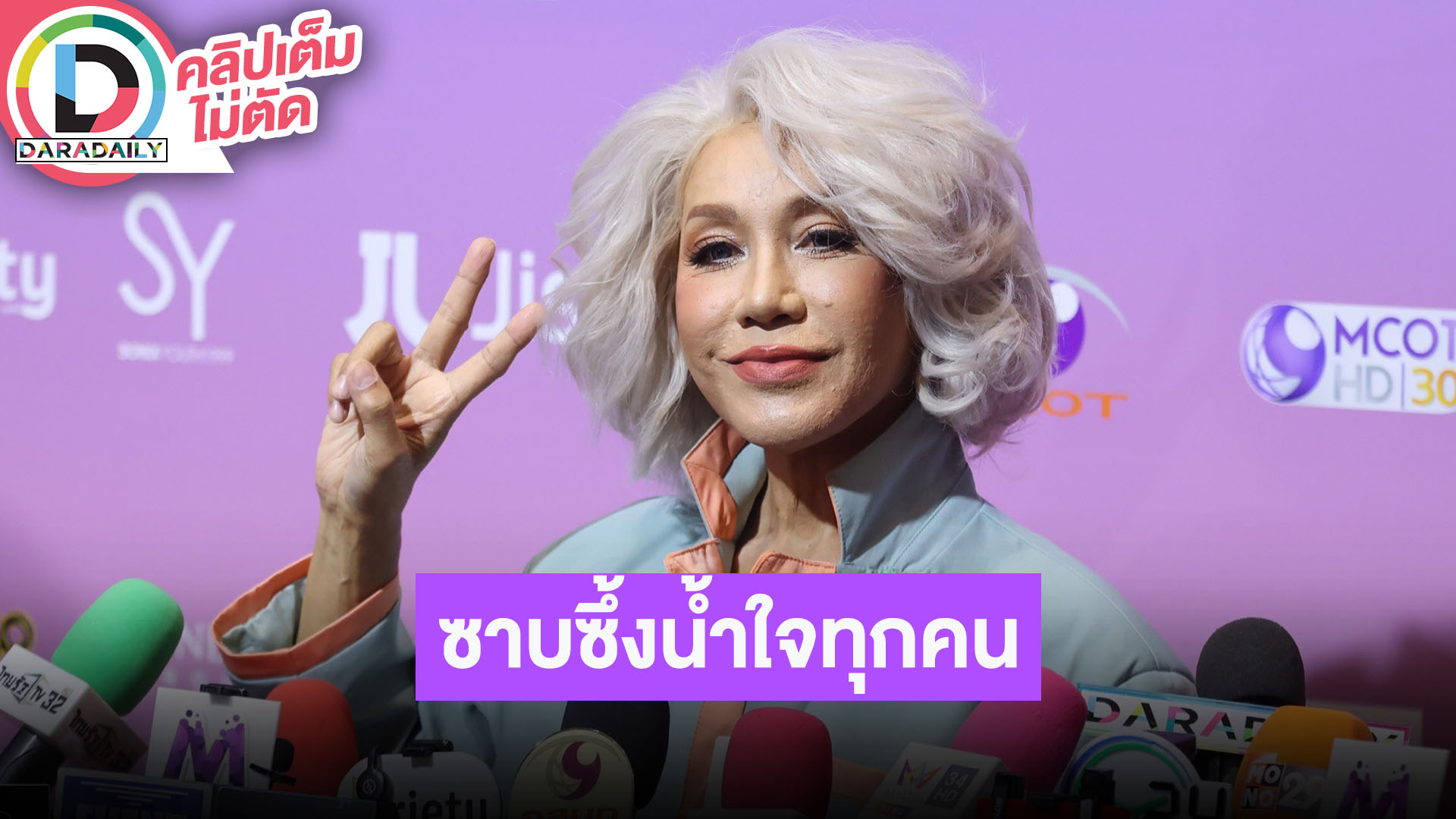 “มัม ลาโคนิค” ซาบซึ้งน้ำใจเพื่อขอบคุณทุกกำลังใจ ตอนนี้ต้องฟอกไตสัปดาห์ละ 2 ครั้ง