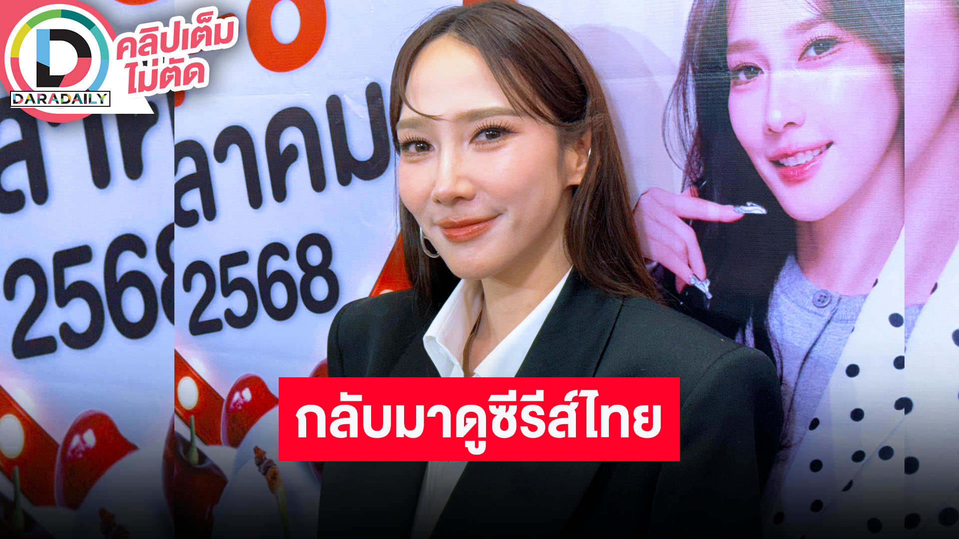 “อั้ม” ชวน “เก่ง-น้ำปิง” มาเพราะอยากโดนพ่อครูปราบผี ตอนนี้กลับมาดูซีรีส์ไทย