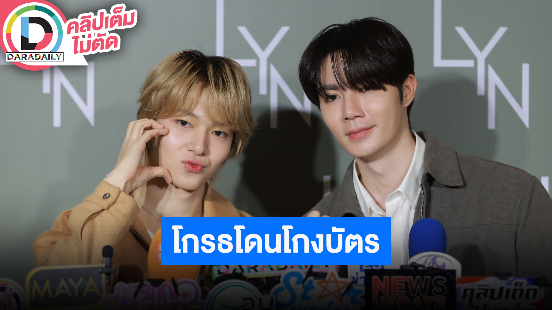 “นุนิว” พักผ่อนน้อยจนป่วย “ซี” เป็นห่วงคนน้อง โกรธหลังแฟนคลับโดนโกงราคาบัตรที่เกาหลี