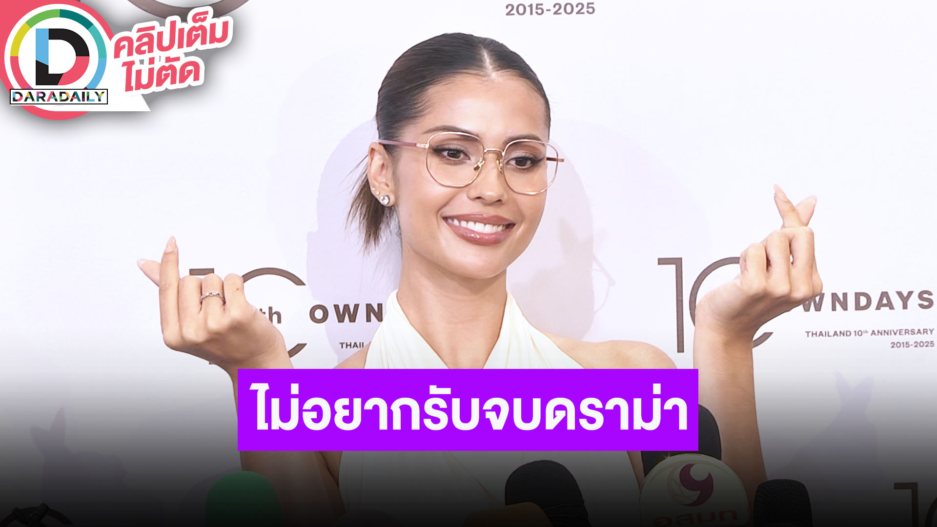 “แอนโทเนีย” ไม่อยากรับจบดราม่า แต่มีมาหาตลอด ผอมหรืออ้วนเราก็โดนด่าอยู่ดี