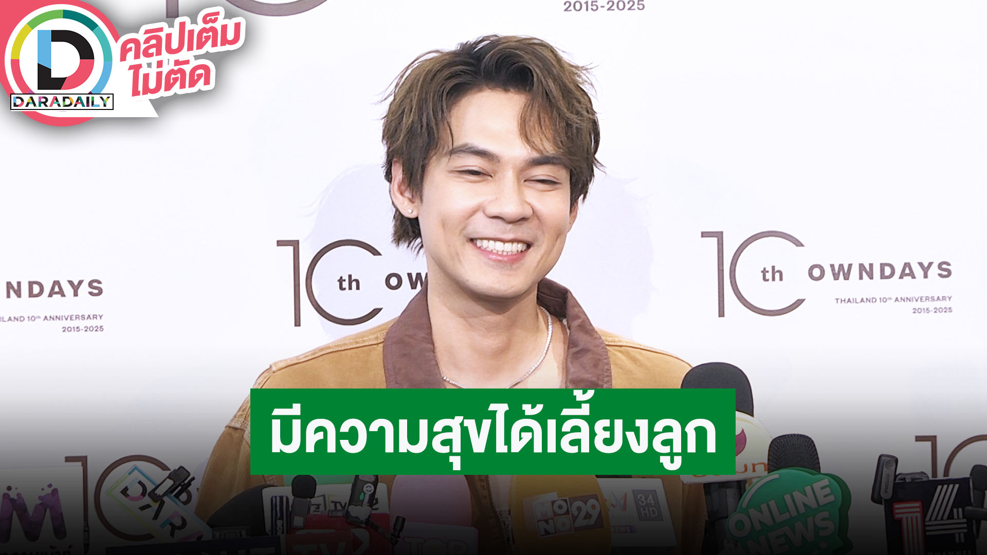 “แดน วรเวช” ลูกแฝดแอบเขินเห็นพ่อหอมแก้มแม่ “แพทตี้” มีความสุขได้เลี้ยง “ลิกก้า-โรร่า” อยู่บ้าน