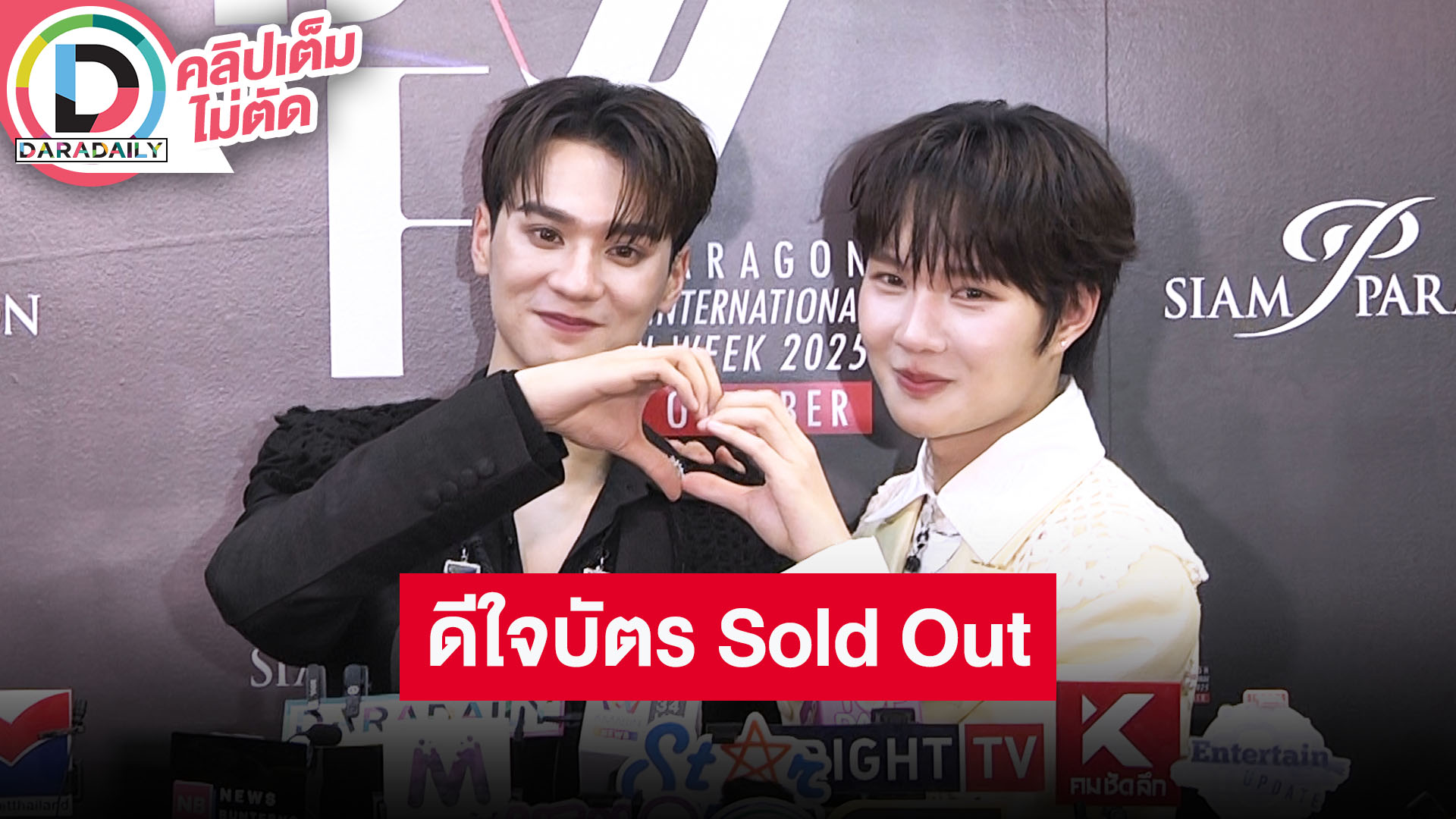 “เก่ง-น้ำปิง” ห่วงแฟนคลับรอจนเป็นลม ดีใจบัตร Sold Out มีคนตัดพ้อ “ปิง” ทิ้ง “เก่ง” เลยอยู่ยาก
