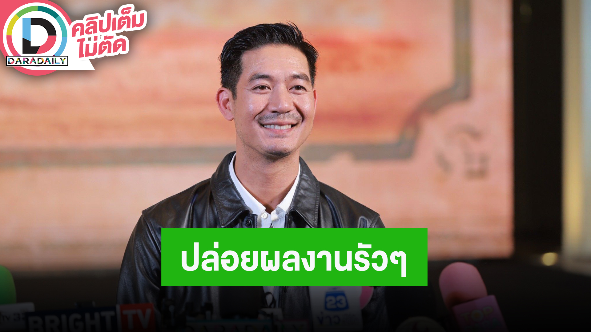 “เวียร์” ฮอตงานแสดงปล่อยรัวๆ ห่างกันก็คิดถึงลูก พยาบามจัดสรรเวลาให้ครอบครัว